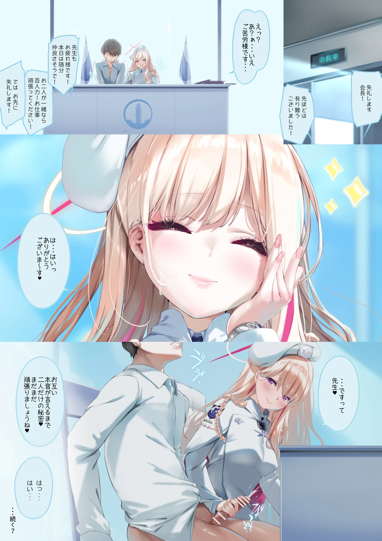 結局のところ私の事...好きですよね? Page.30