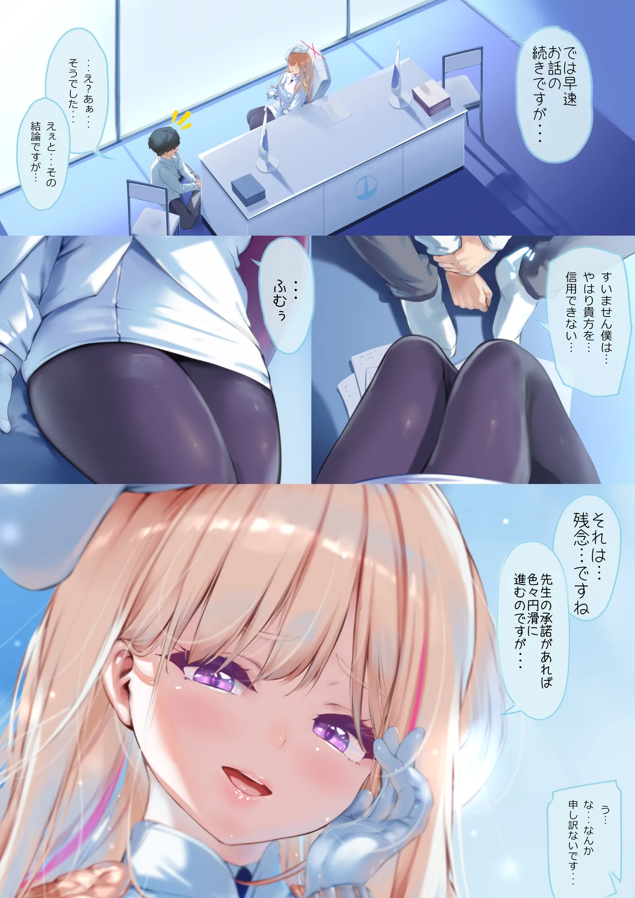 結局のところ私の事...好きですよね? Page.4