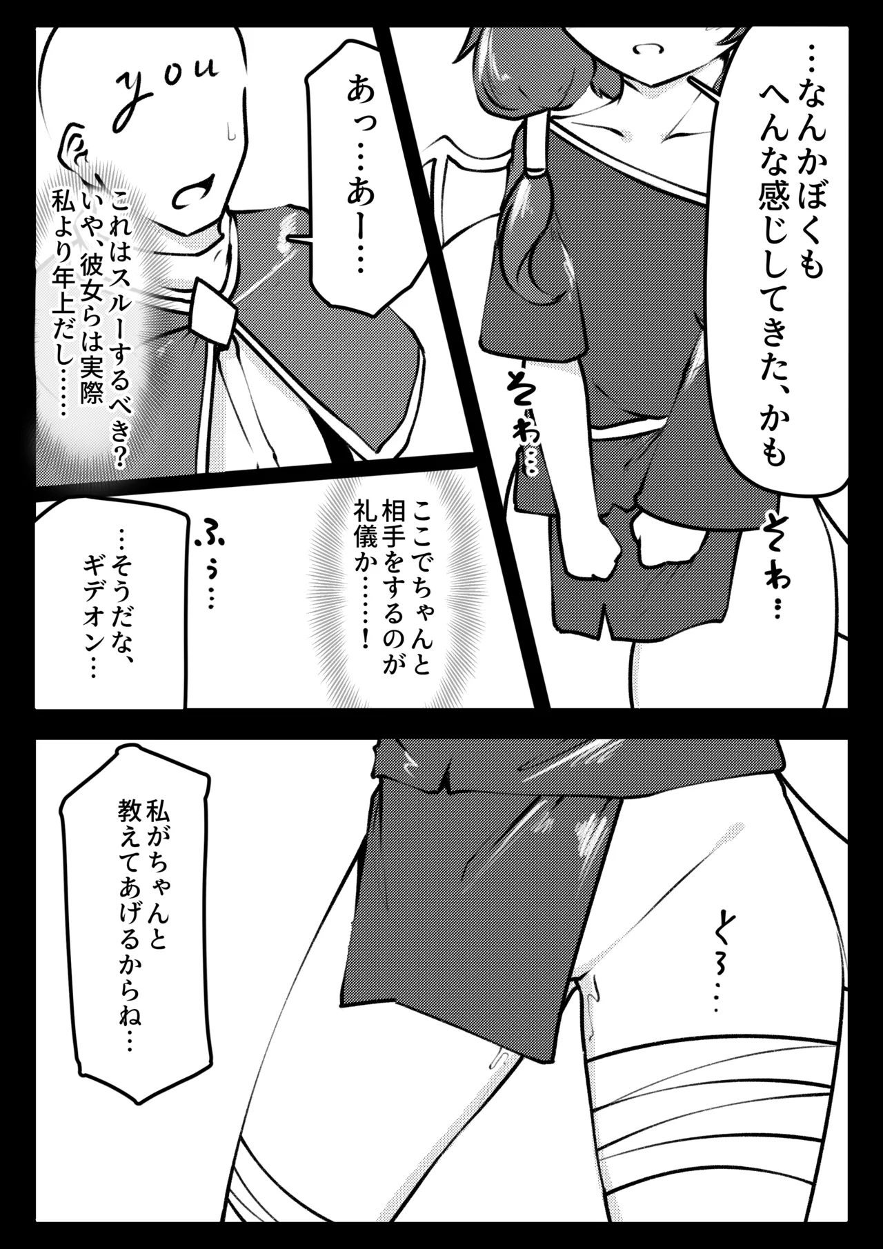 ギデオンとぱこぱこ。 Page.10
