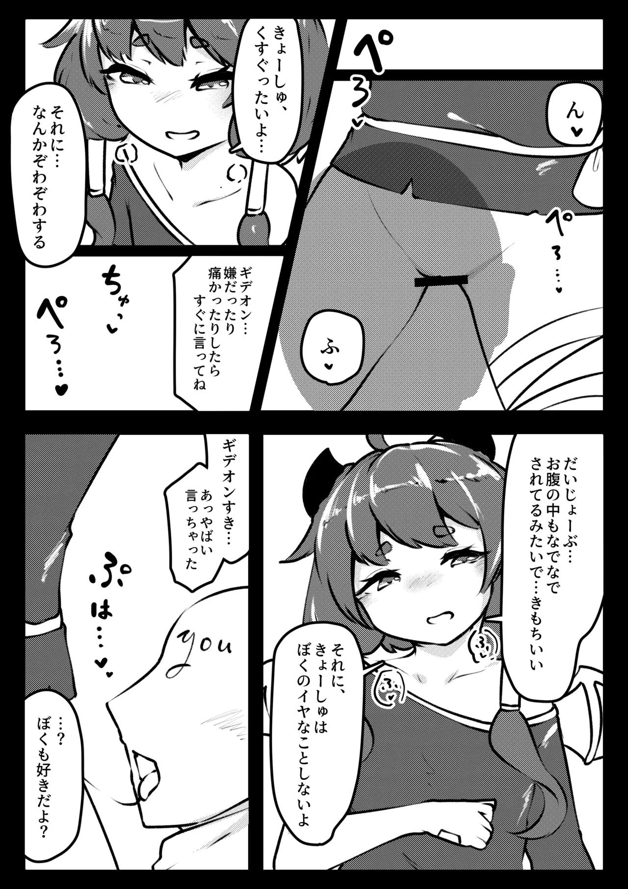 ギデオンとぱこぱこ。 Page.11