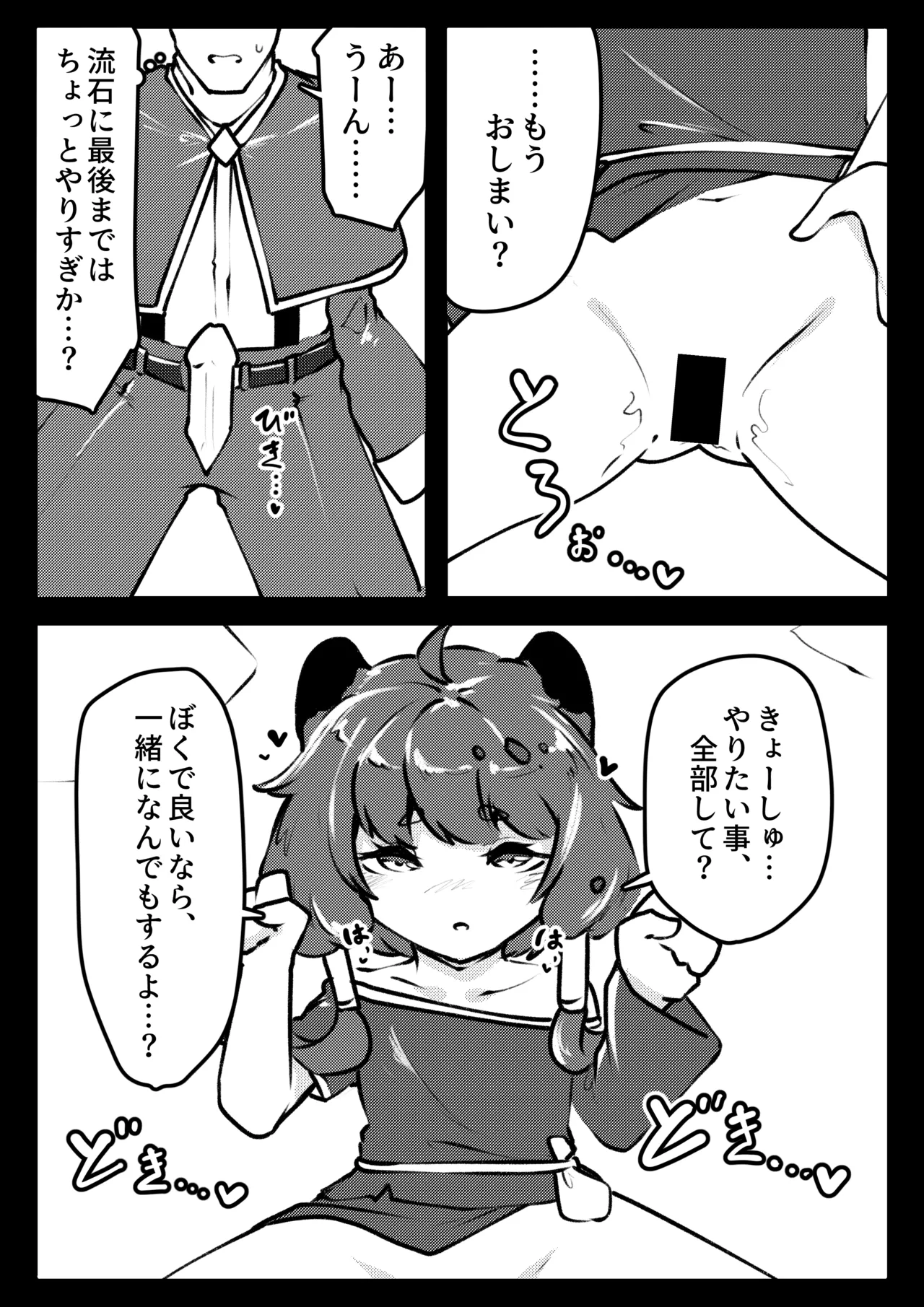 ギデオンとぱこぱこ。 Page.12