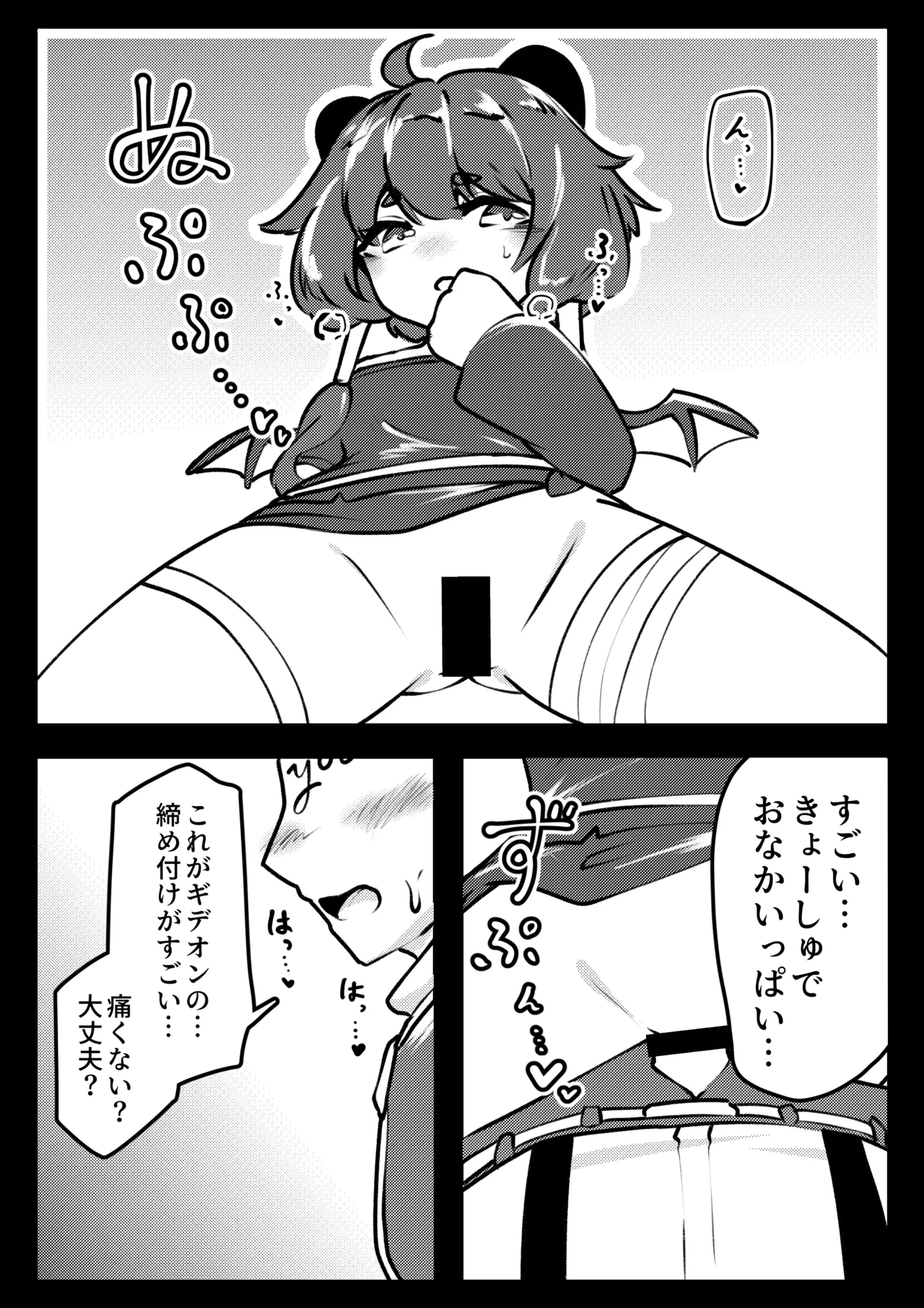 ギデオンとぱこぱこ。 Page.13