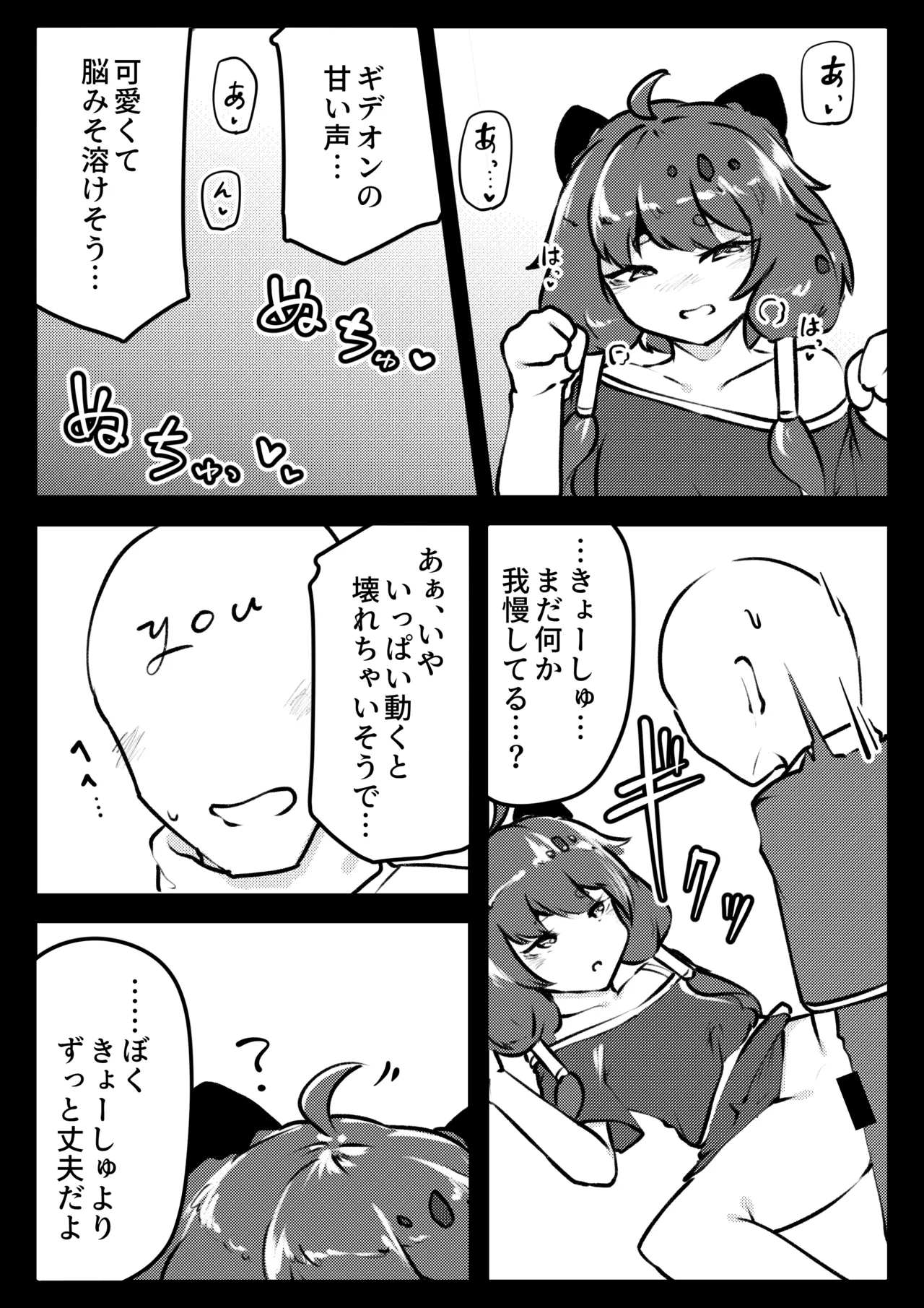 ギデオンとぱこぱこ。 Page.14