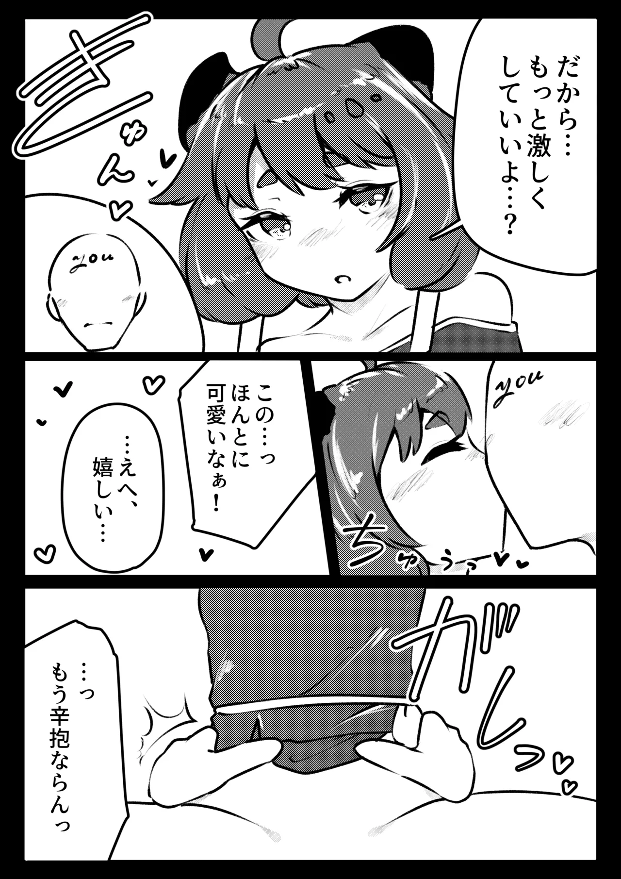 ギデオンとぱこぱこ。 Page.15