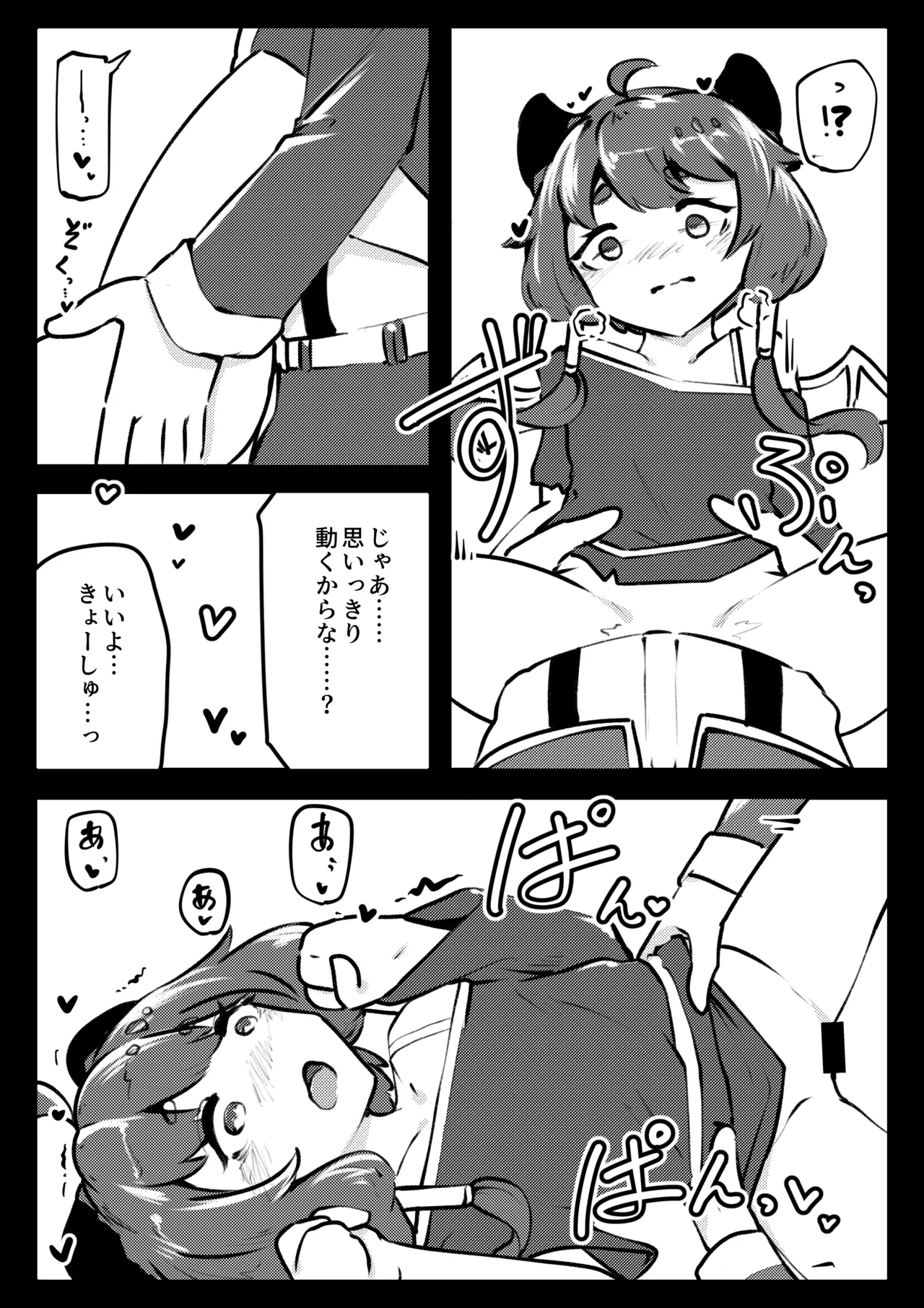 ギデオンとぱこぱこ。 Page.16