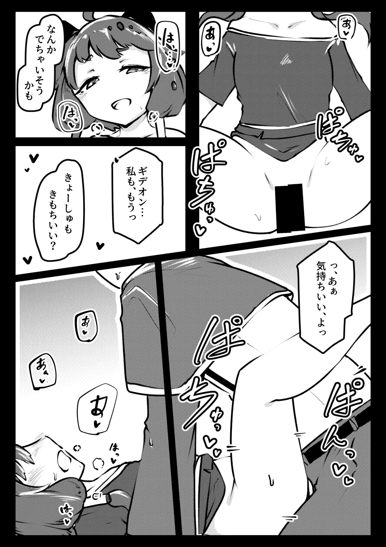 ギデオンとぱこぱこ。 Page.17