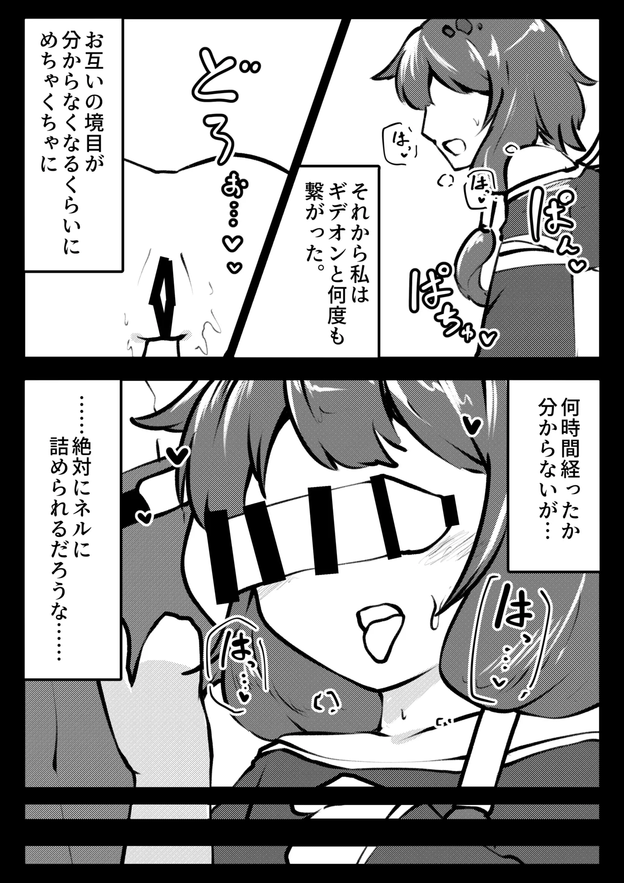 ギデオンとぱこぱこ。 Page.19