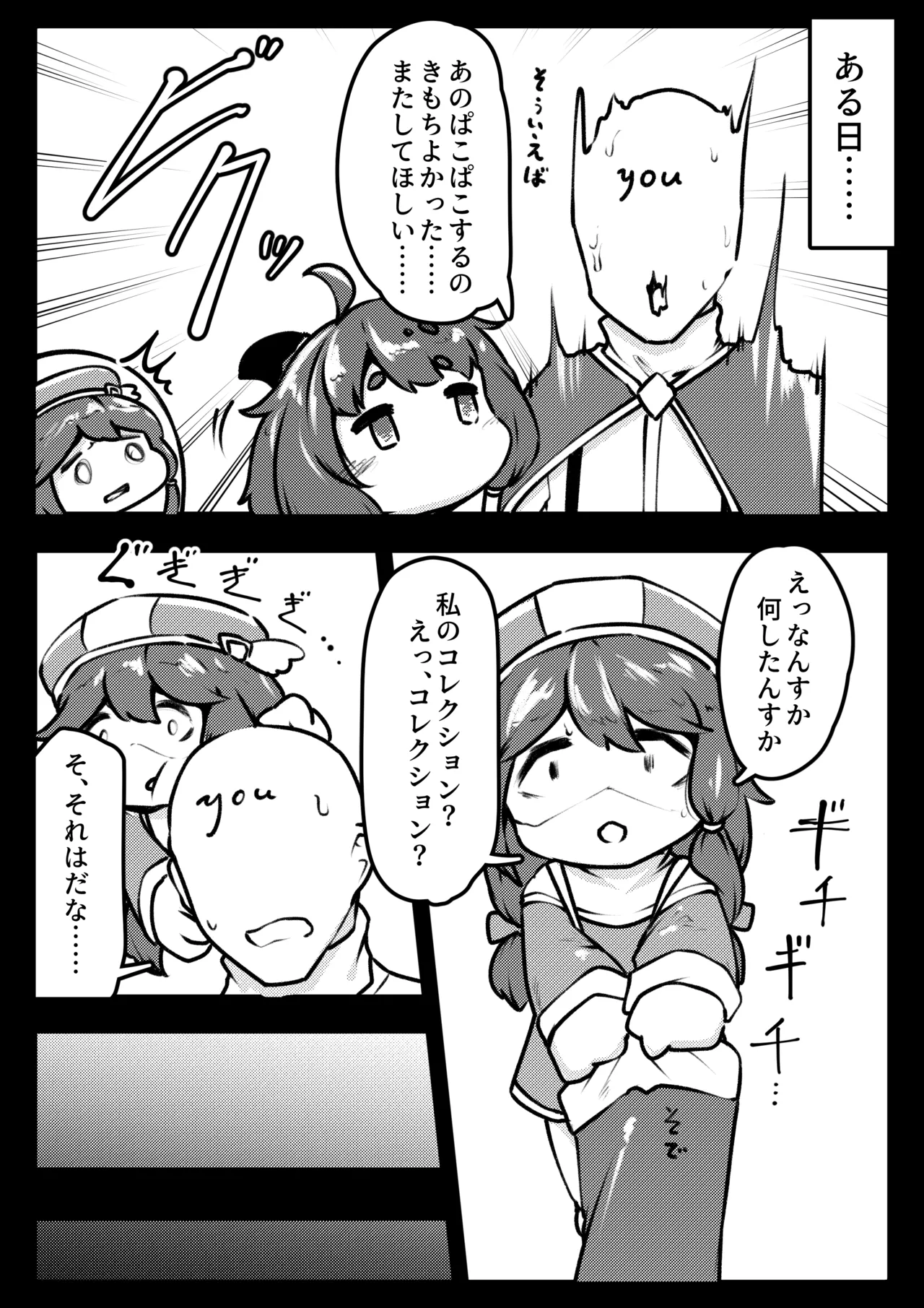ギデオンとぱこぱこ。 Page.2