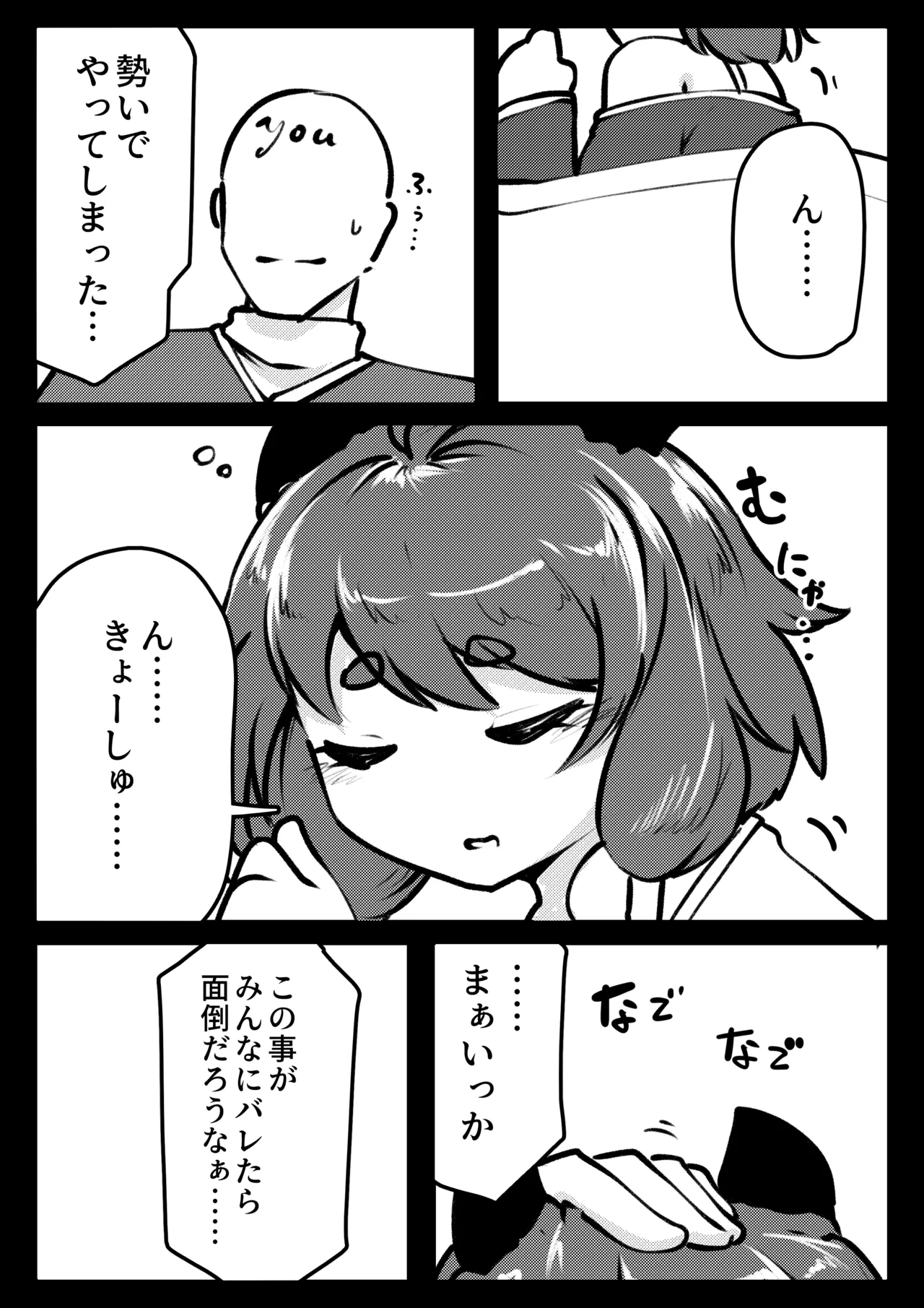 ギデオンとぱこぱこ。 Page.20
