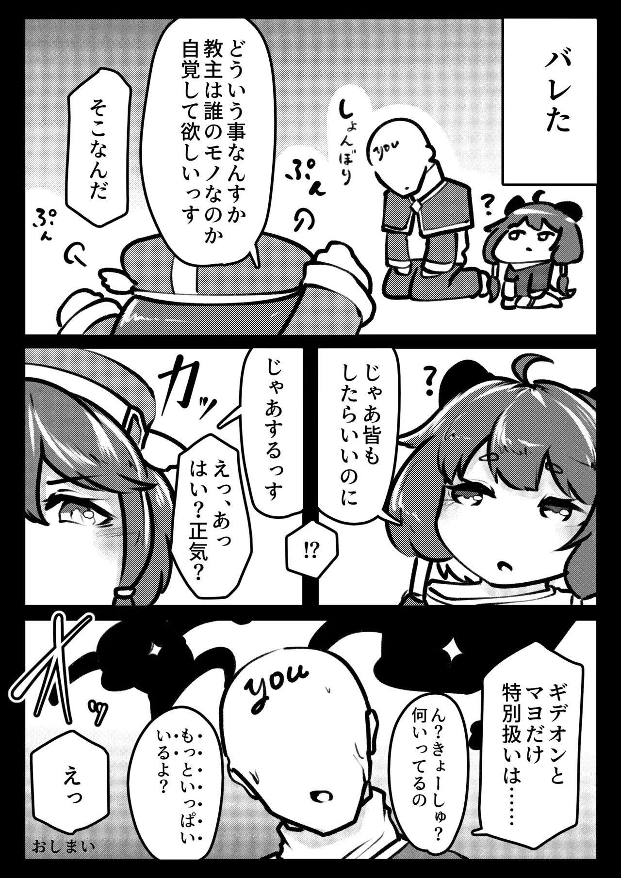 ギデオンとぱこぱこ。 Page.21