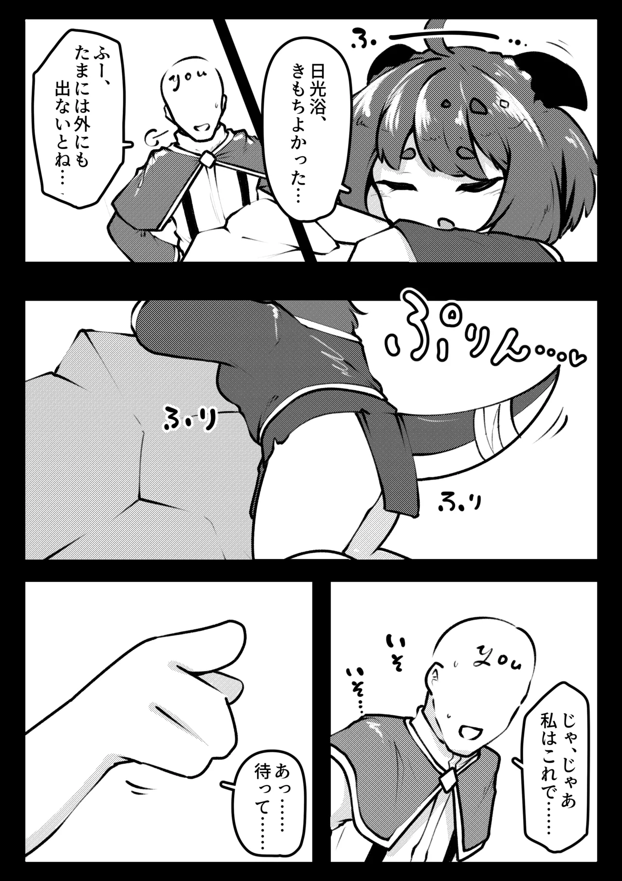 ギデオンとぱこぱこ。 Page.3