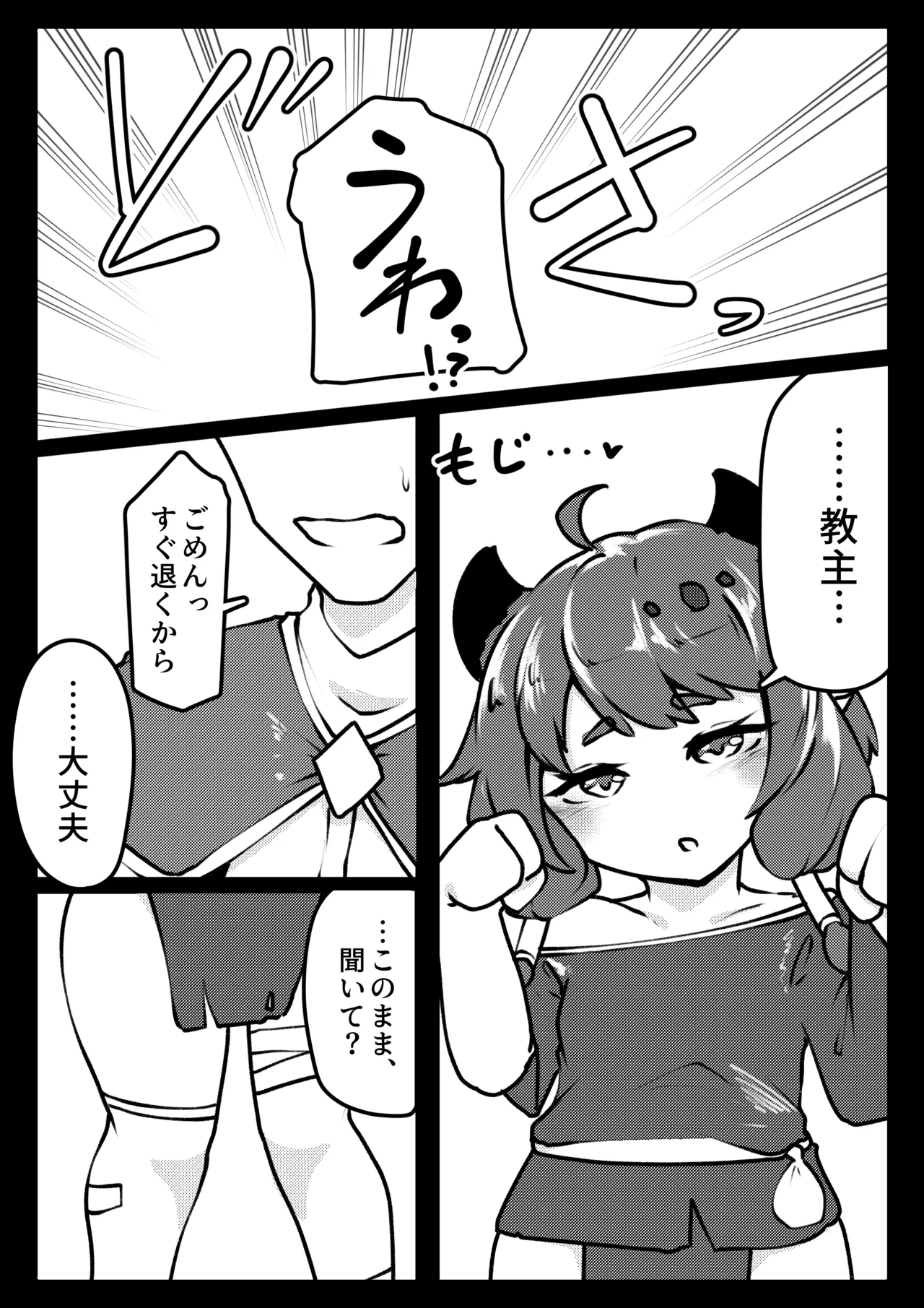 ギデオンとぱこぱこ。 Page.4