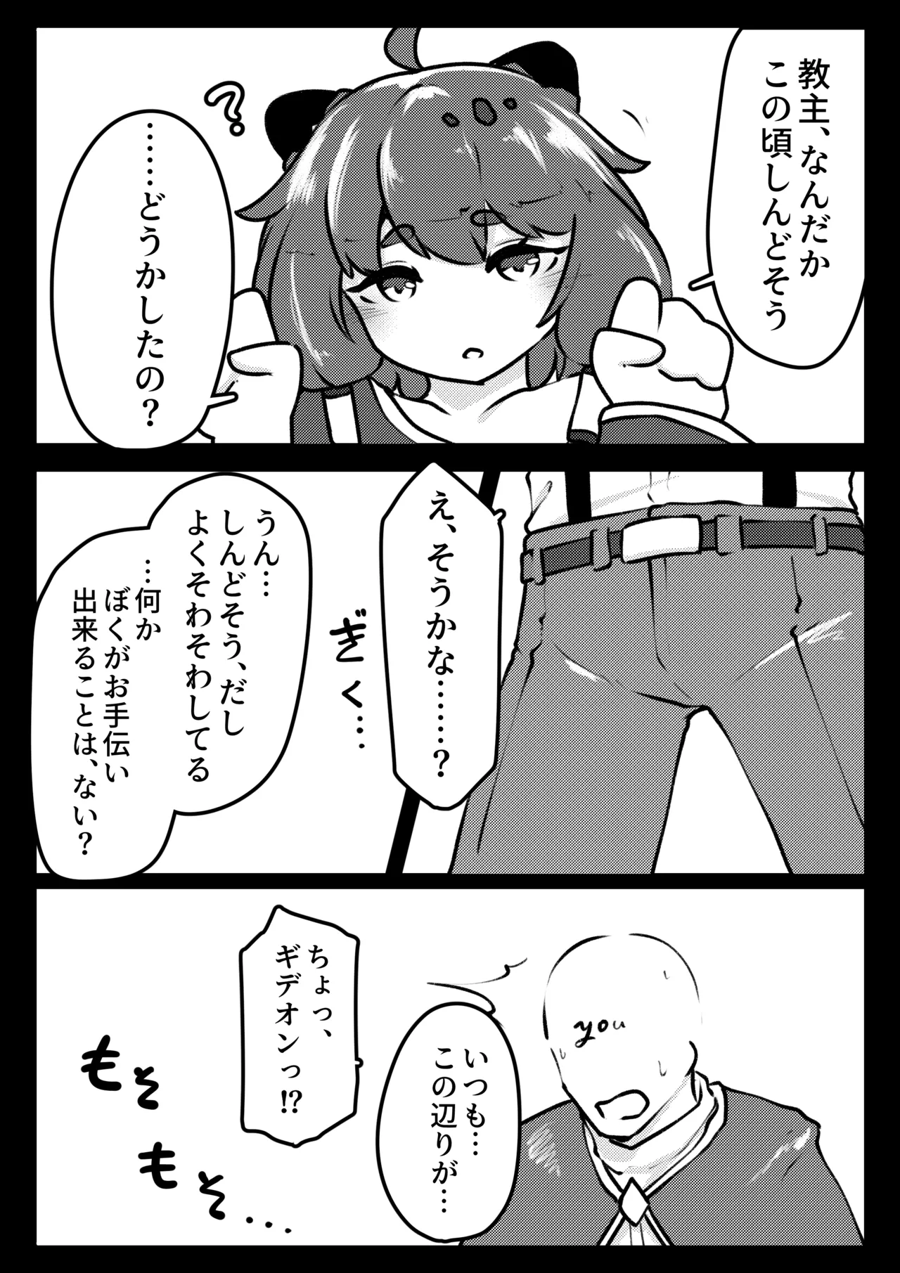 ギデオンとぱこぱこ。 Page.5