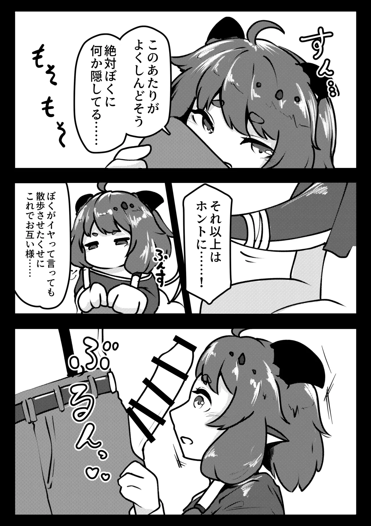 ギデオンとぱこぱこ。 Page.6