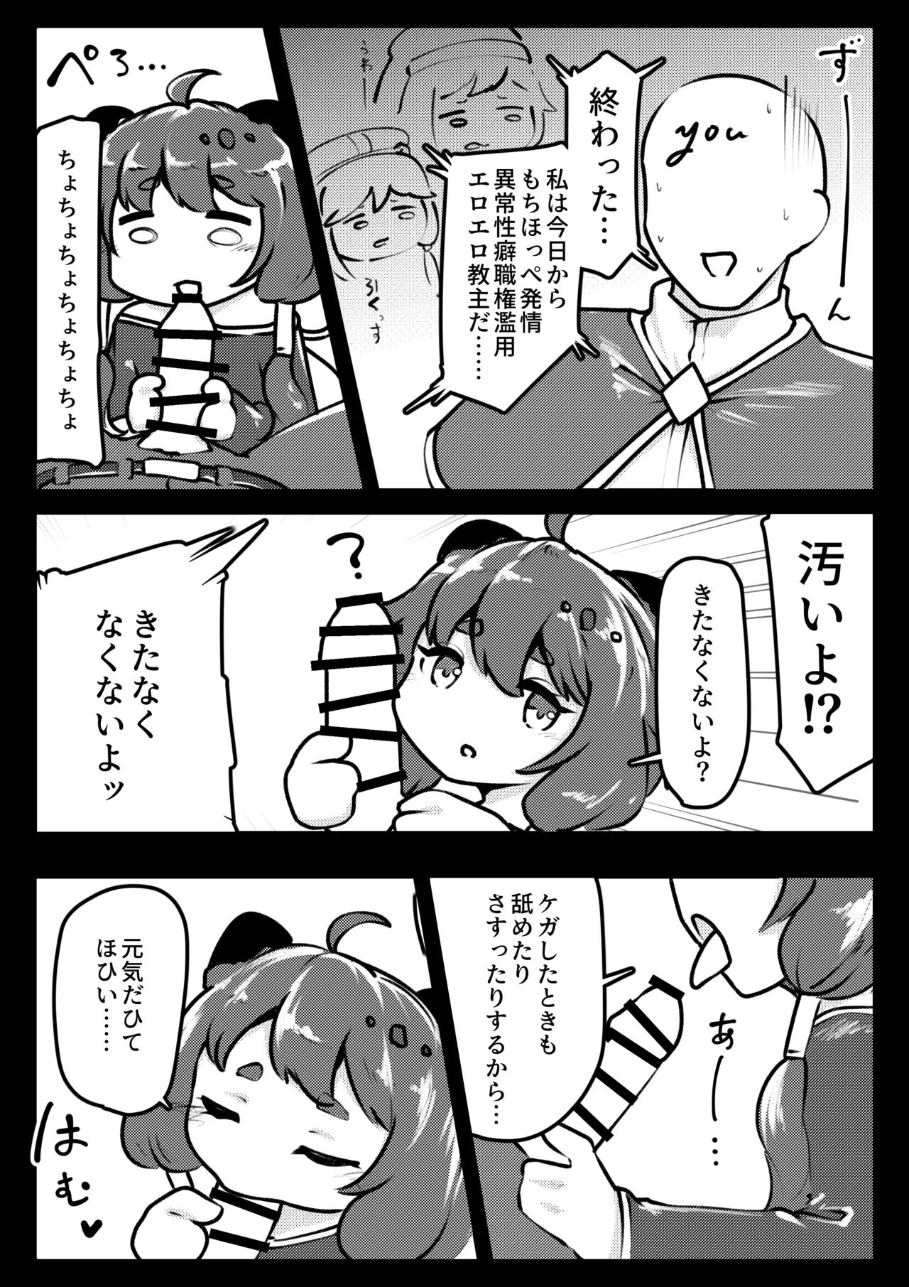 ギデオンとぱこぱこ。 Page.7