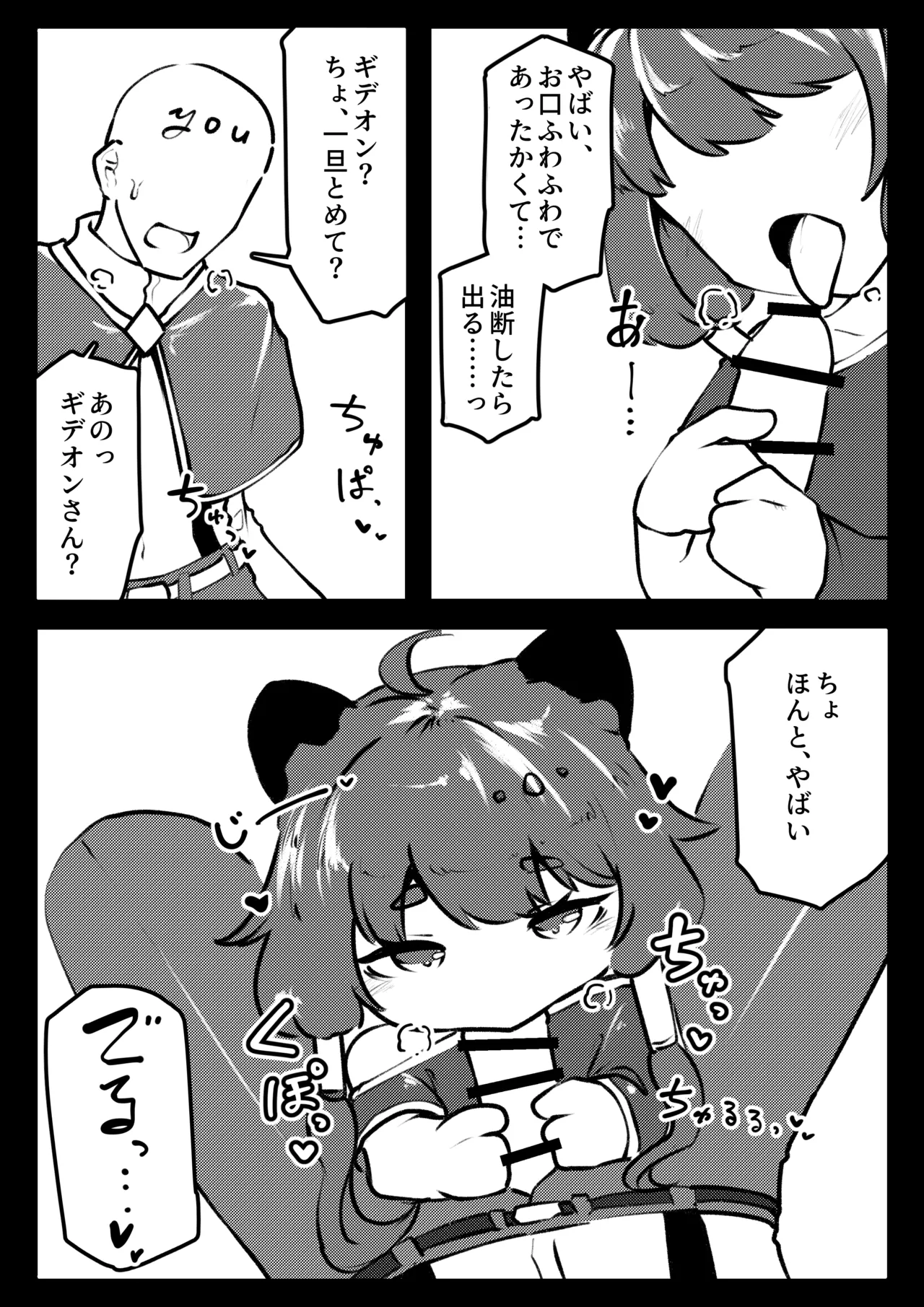 ギデオンとぱこぱこ。 Page.8