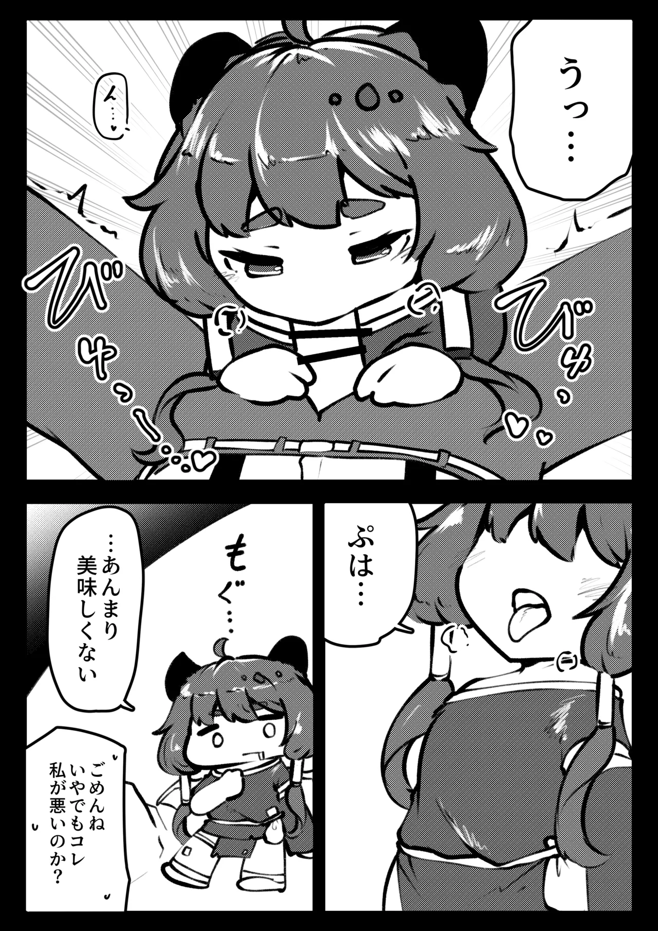 ギデオンとぱこぱこ。 Page.9