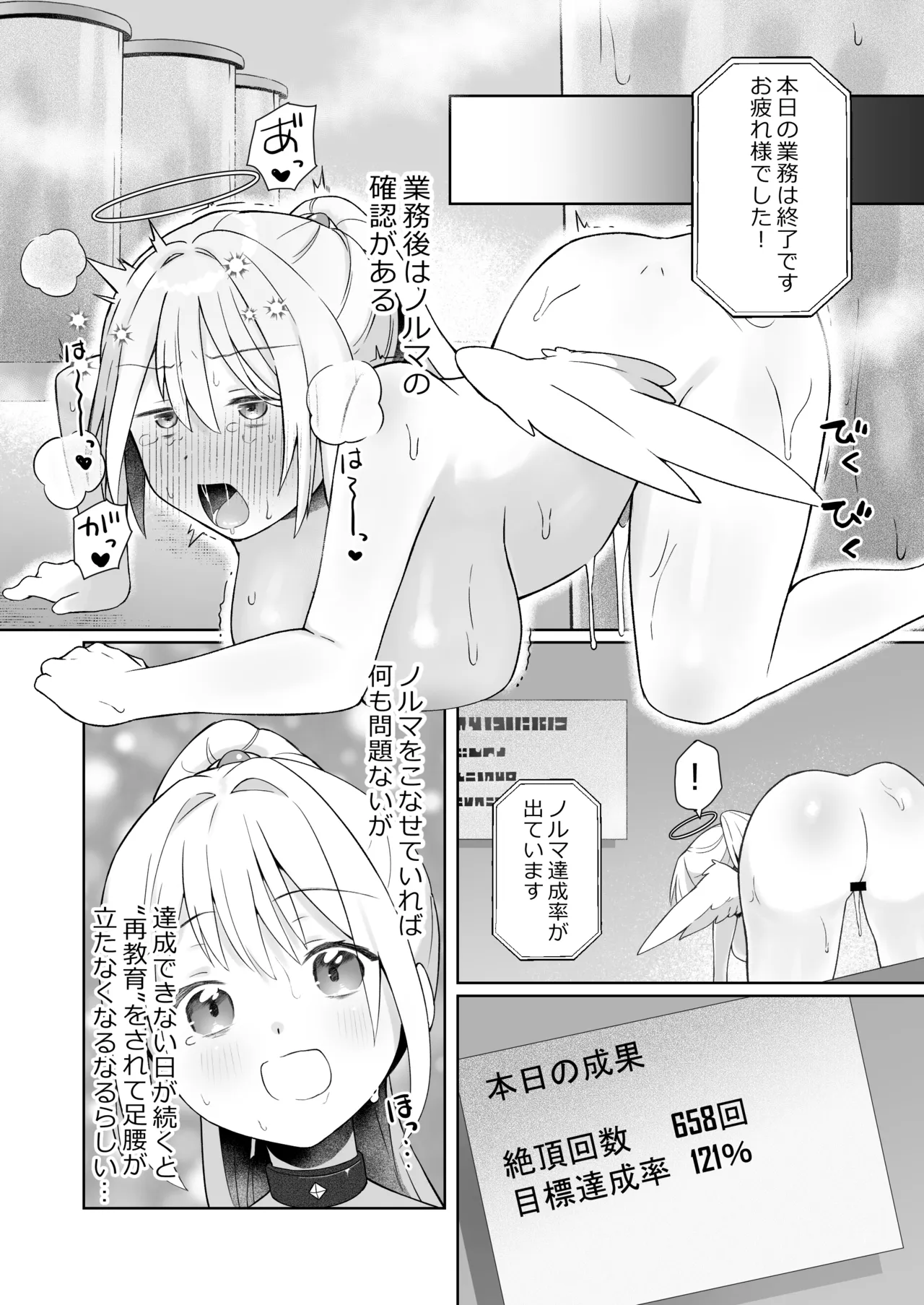魔女の快楽研究所-ノーチェの日常業務- Page.26