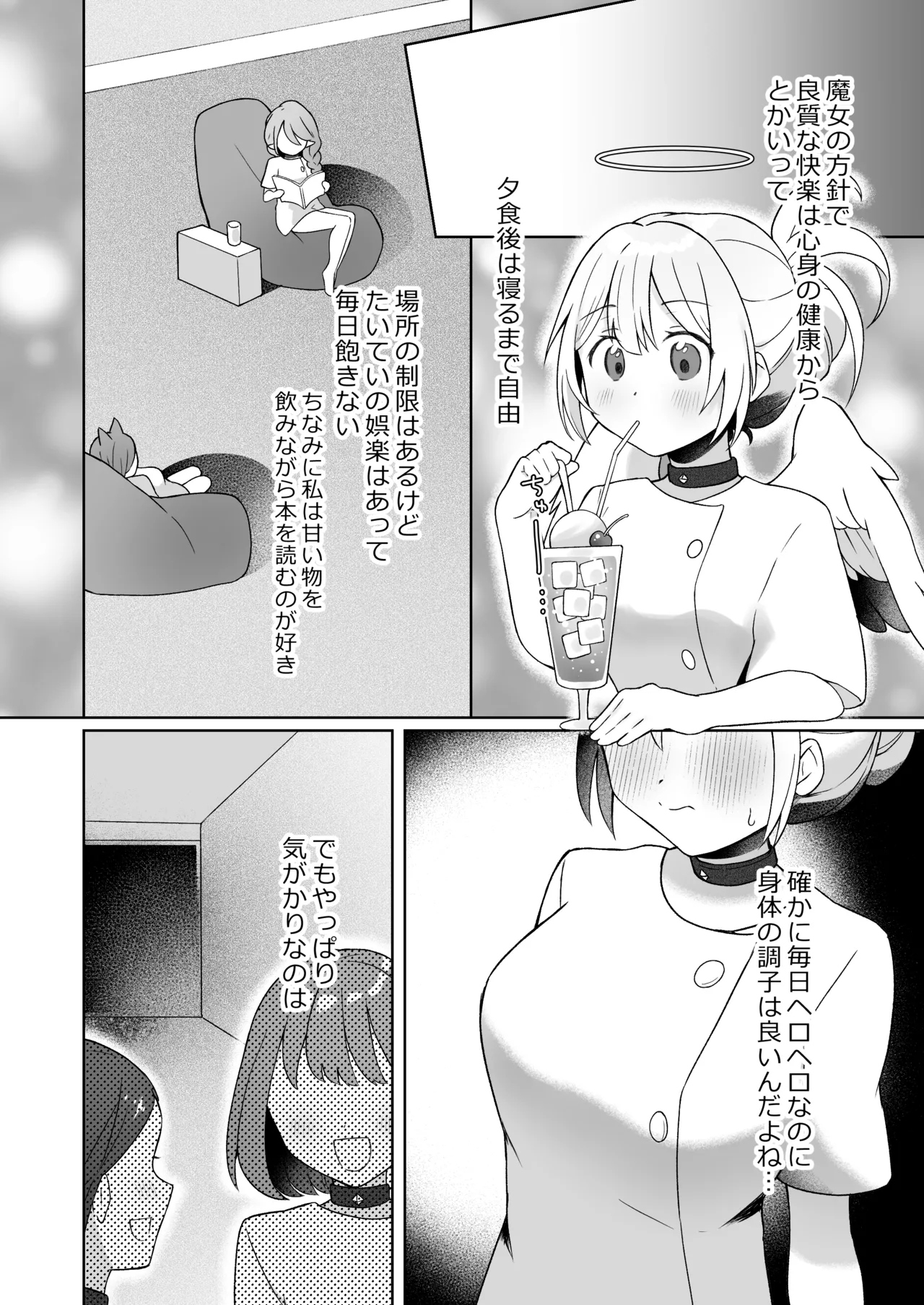 魔女の快楽研究所-ノーチェの日常業務- Page.32
