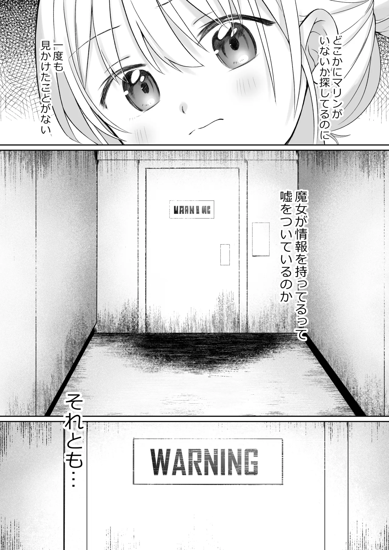魔女の快楽研究所-ノーチェの日常業務- Page.33