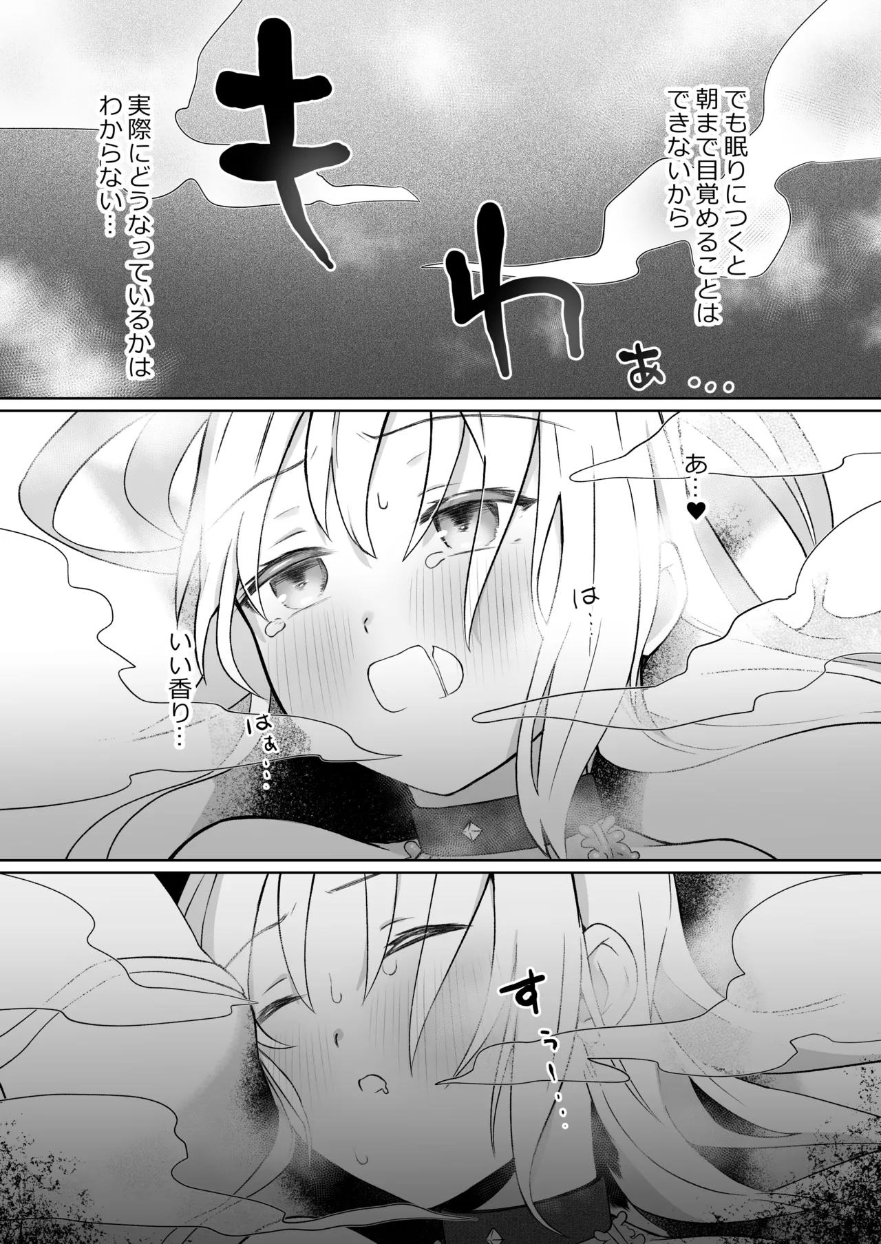 魔女の快楽研究所-ノーチェの日常業務- Page.37