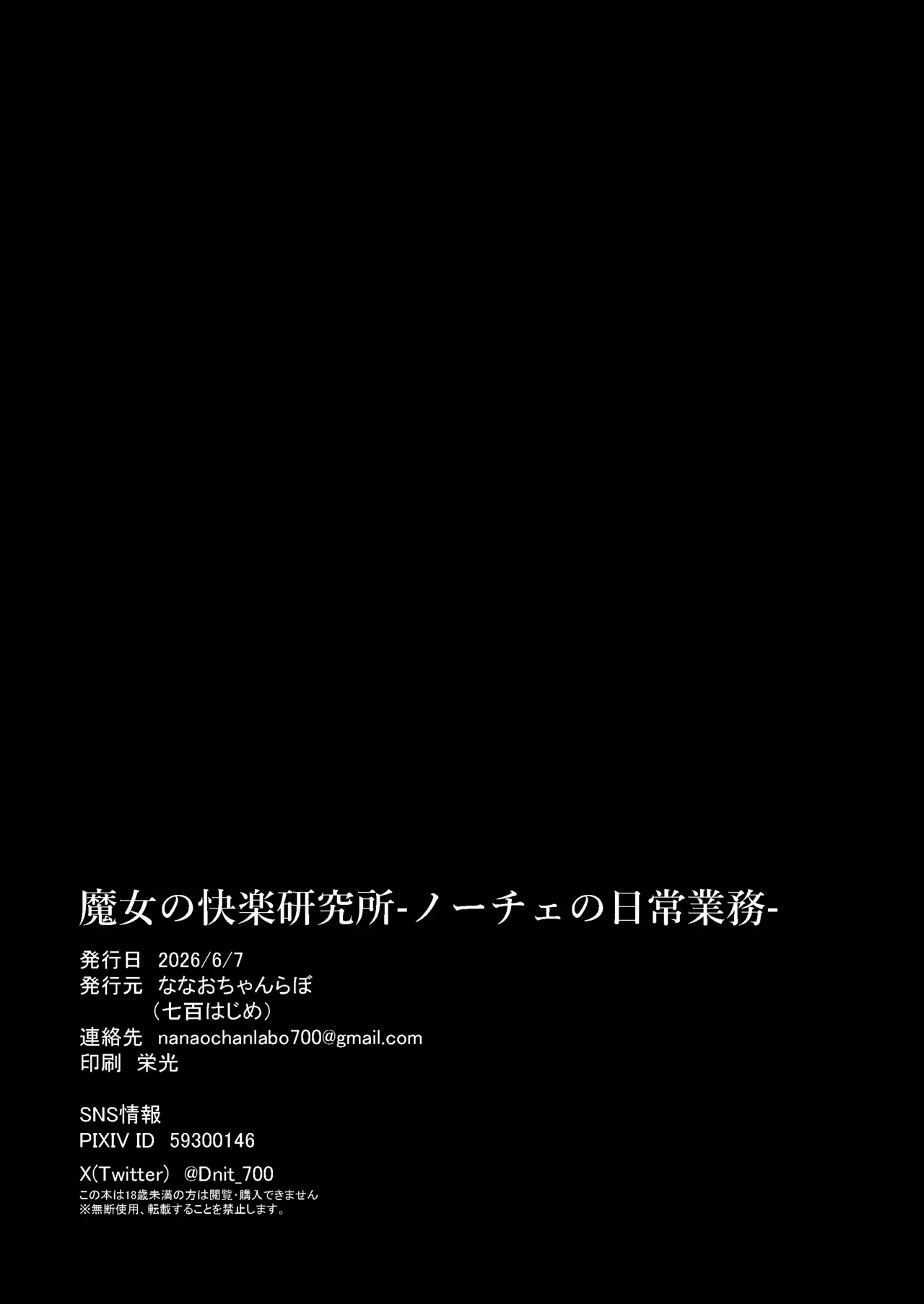 魔女の快楽研究所-ノーチェの日常業務- Page.42