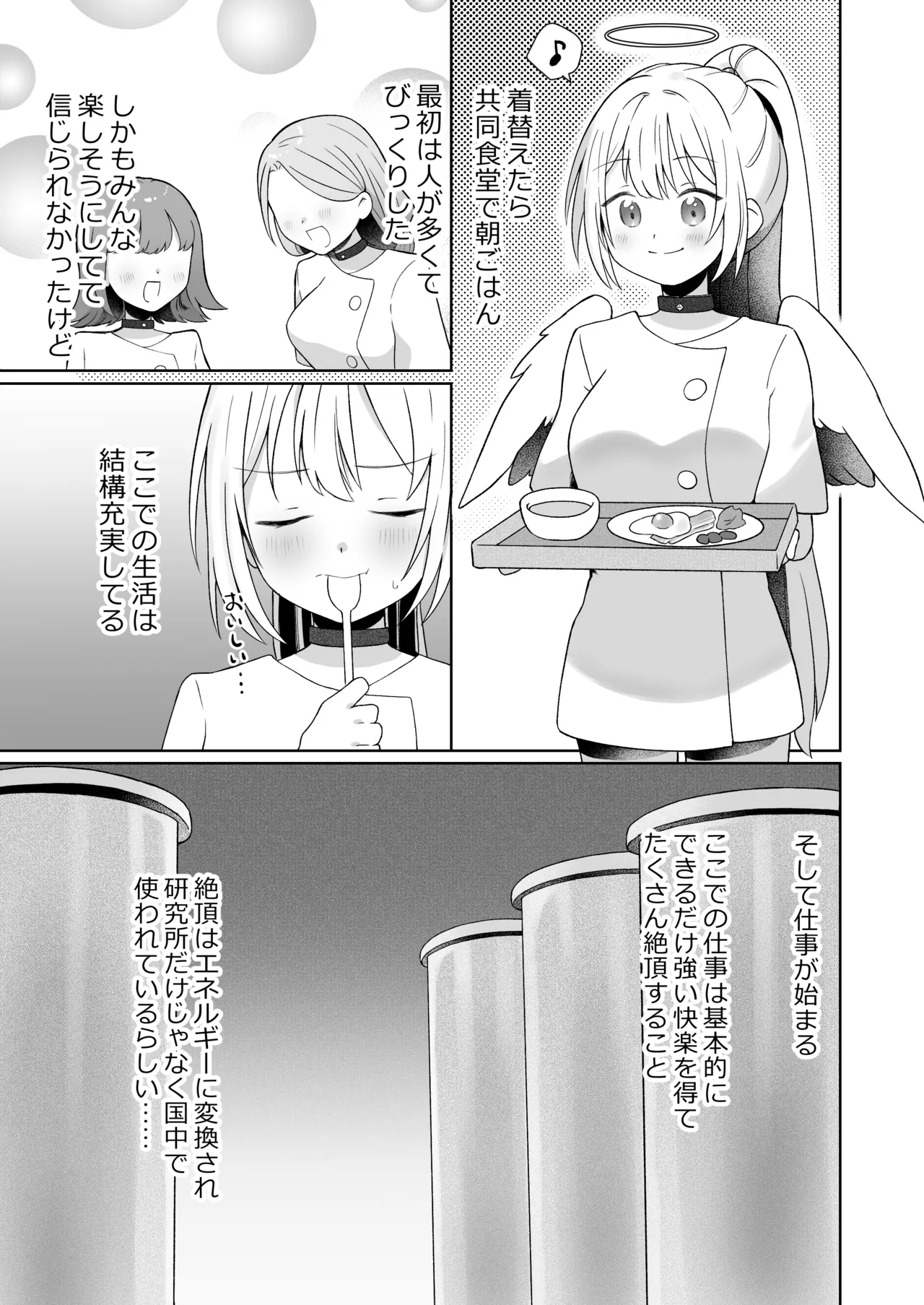 魔女の快楽研究所-ノーチェの日常業務- Page.9
