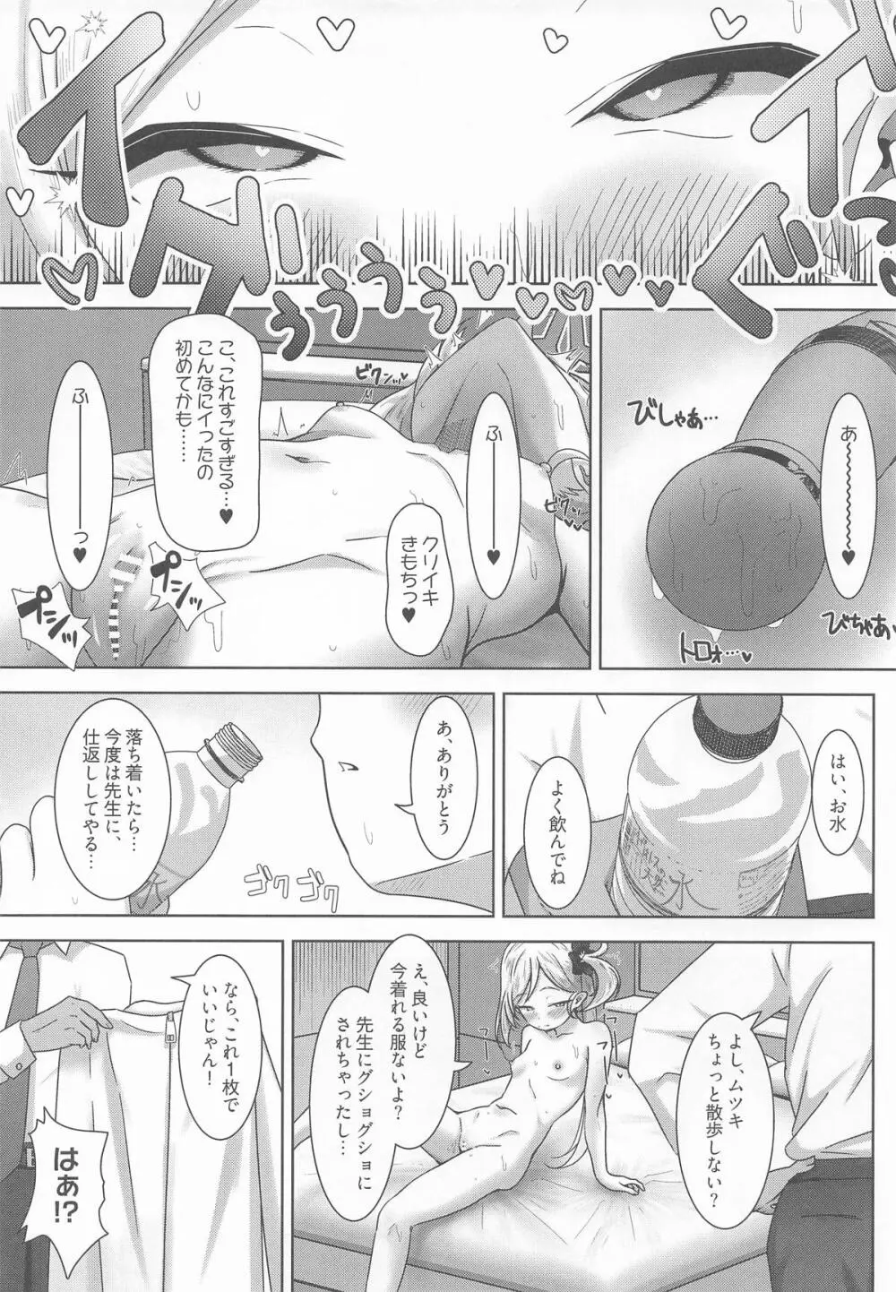 小悪魔ムツキをわからせるっ! Page.12