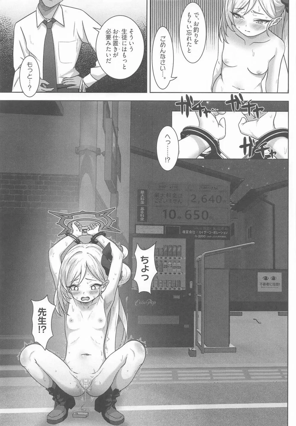 小悪魔ムツキをわからせるっ! Page.18