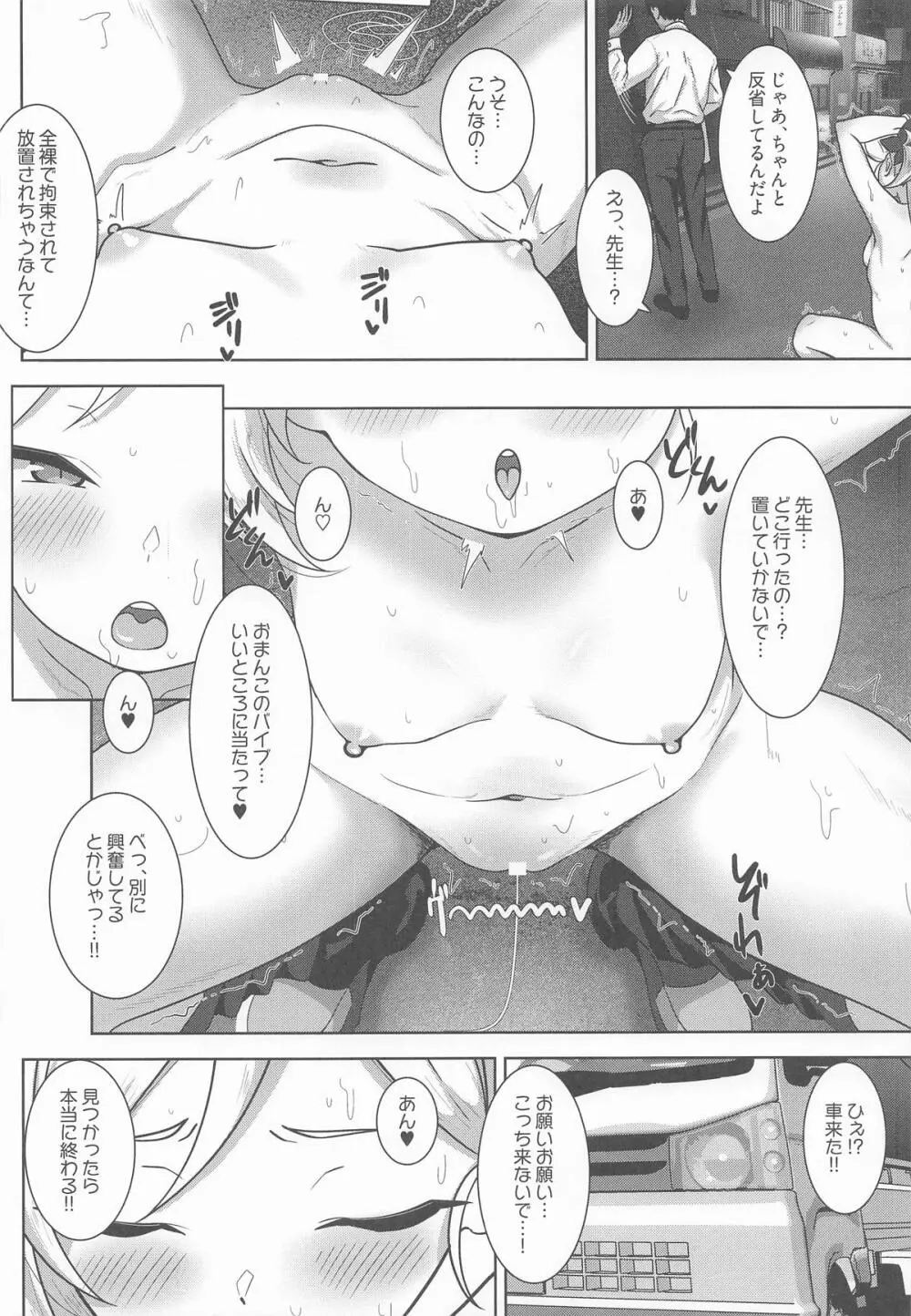 小悪魔ムツキをわからせるっ! Page.19