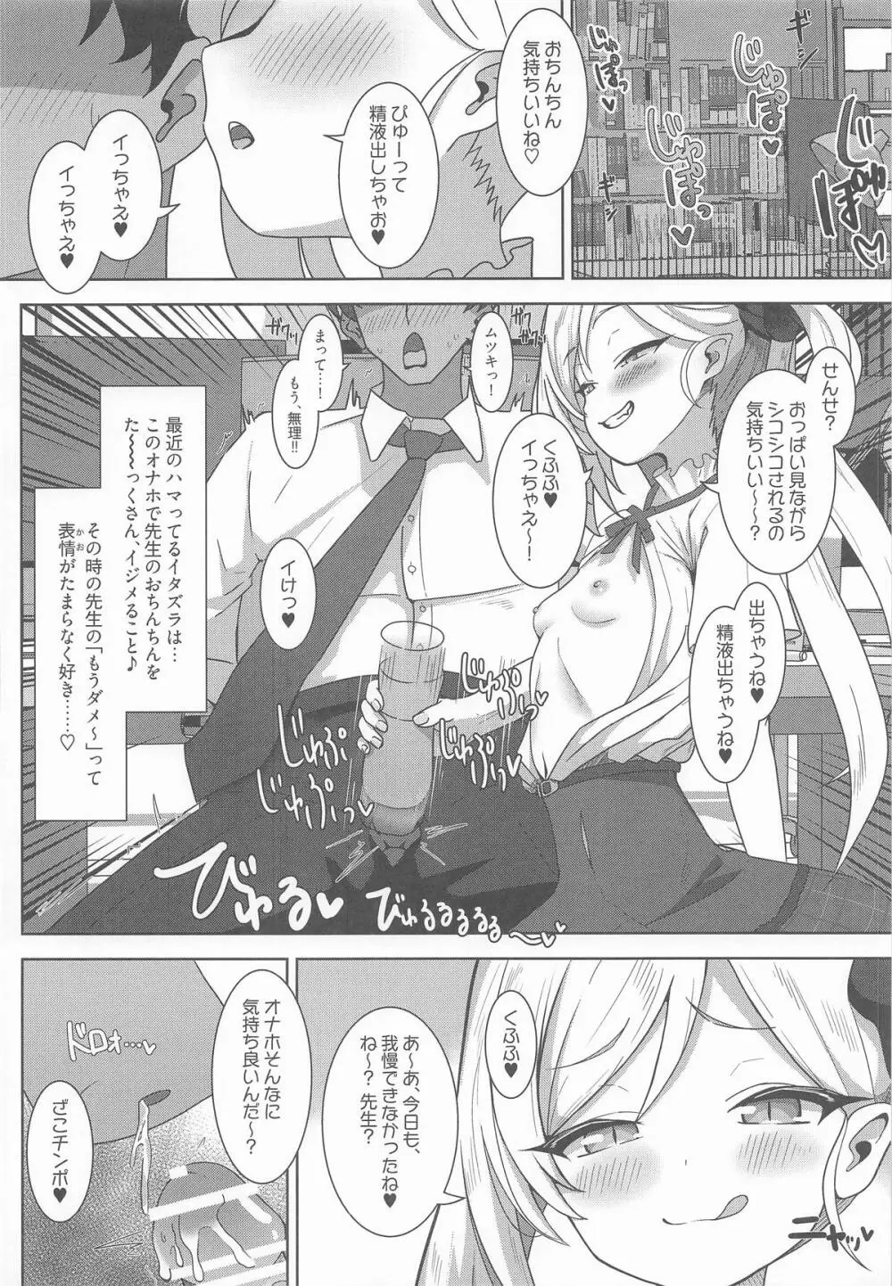 小悪魔ムツキをわからせるっ! Page.3
