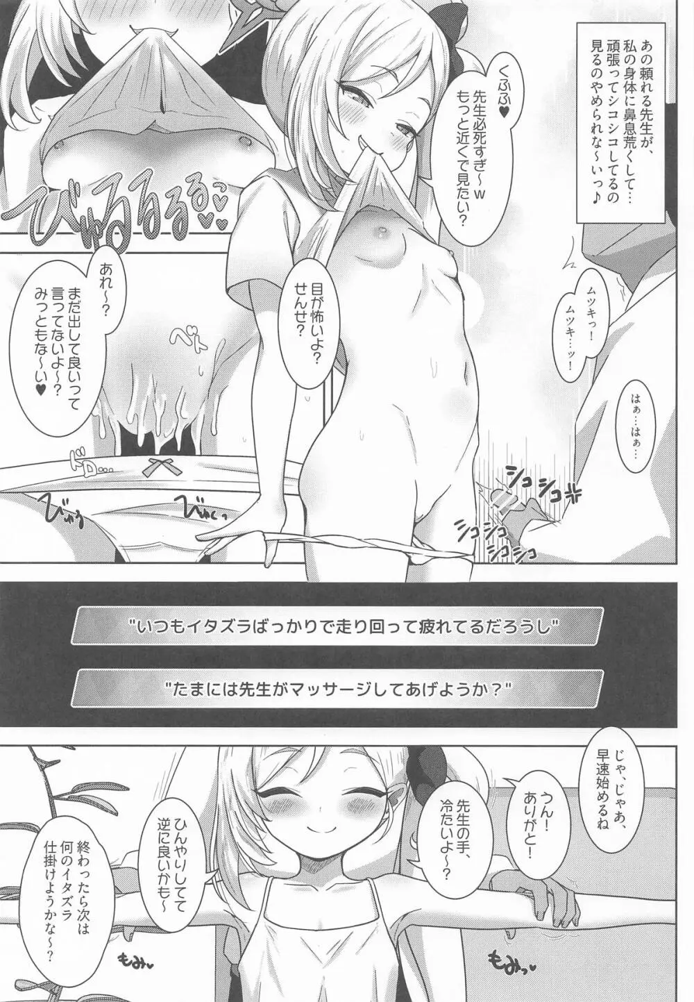 小悪魔ムツキをわからせるっ! Page.4