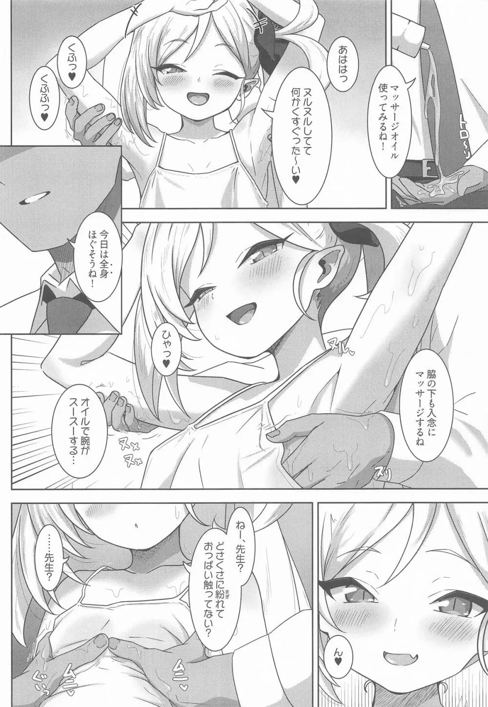 小悪魔ムツキをわからせるっ! Page.5