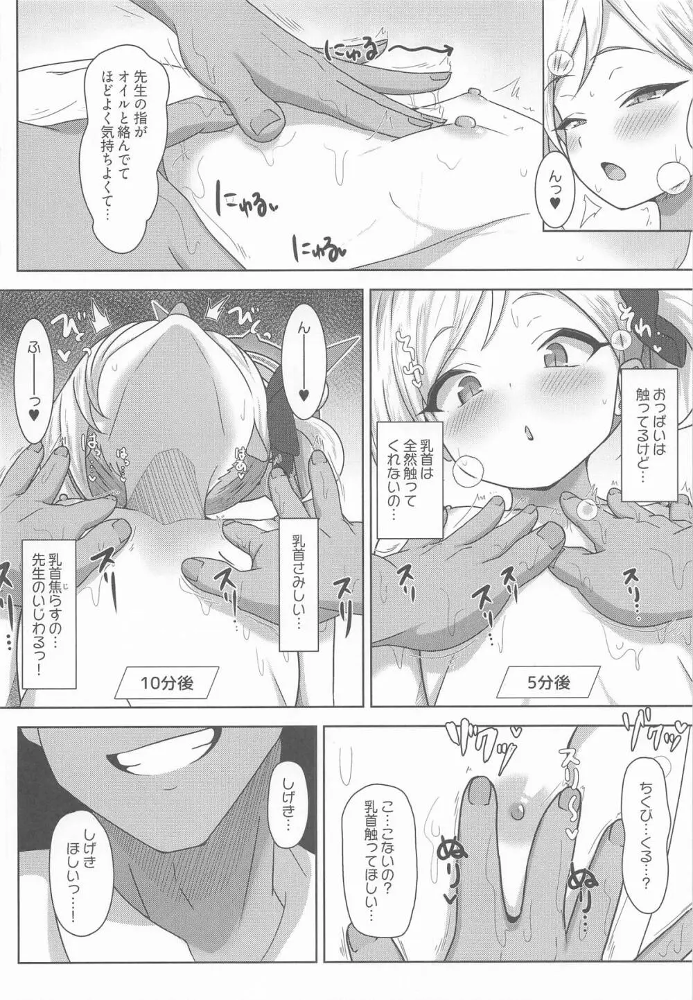 小悪魔ムツキをわからせるっ! Page.7