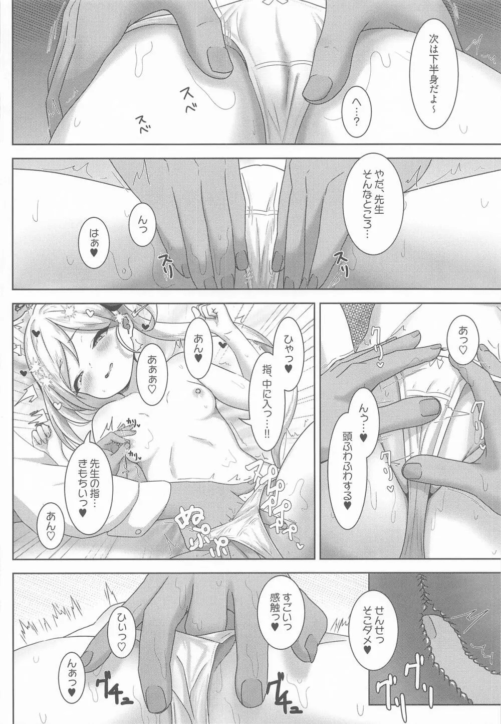 小悪魔ムツキをわからせるっ! Page.9