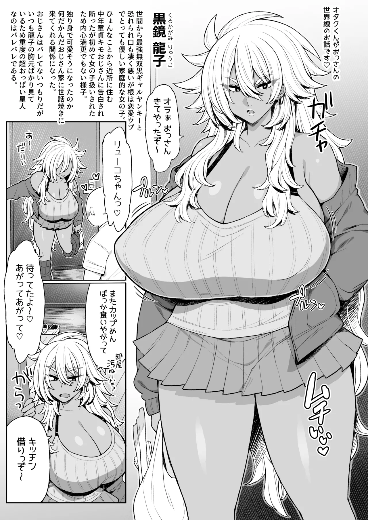 なんだかんだ優しい黒ギャルヤンキーリューコちゃん Page.2