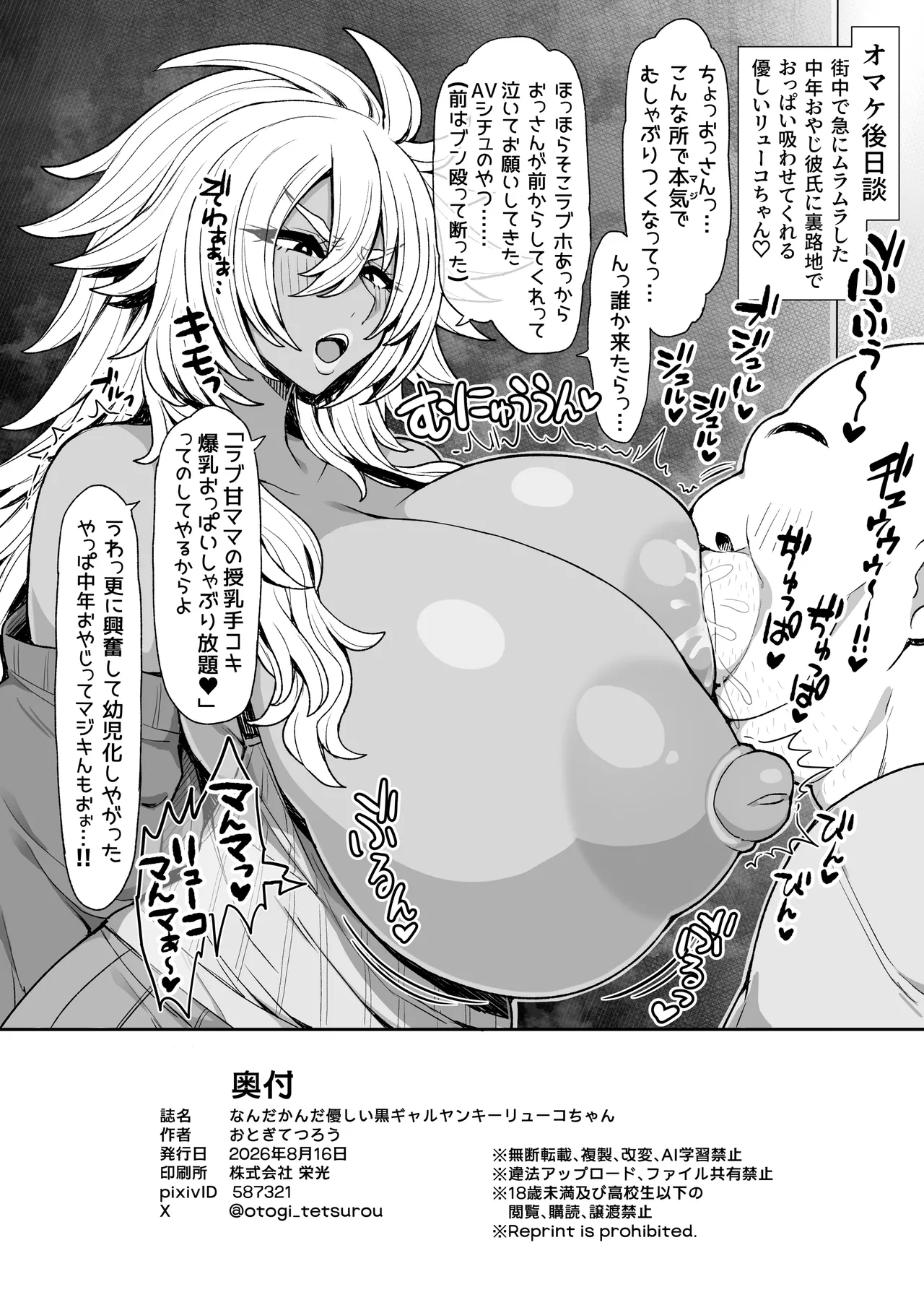 なんだかんだ優しい黒ギャルヤンキーリューコちゃん Page.25