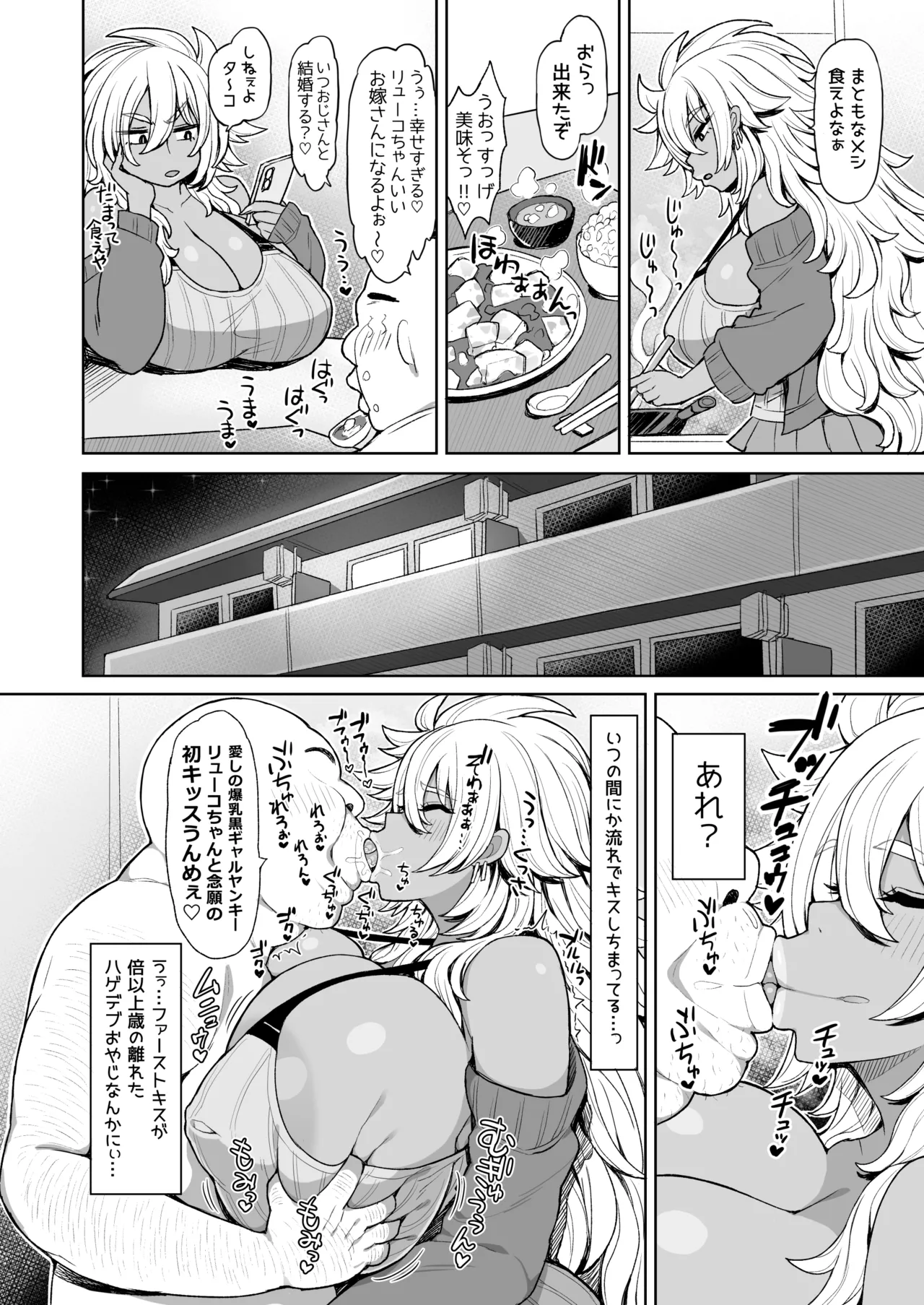 なんだかんだ優しい黒ギャルヤンキーリューコちゃん Page.3