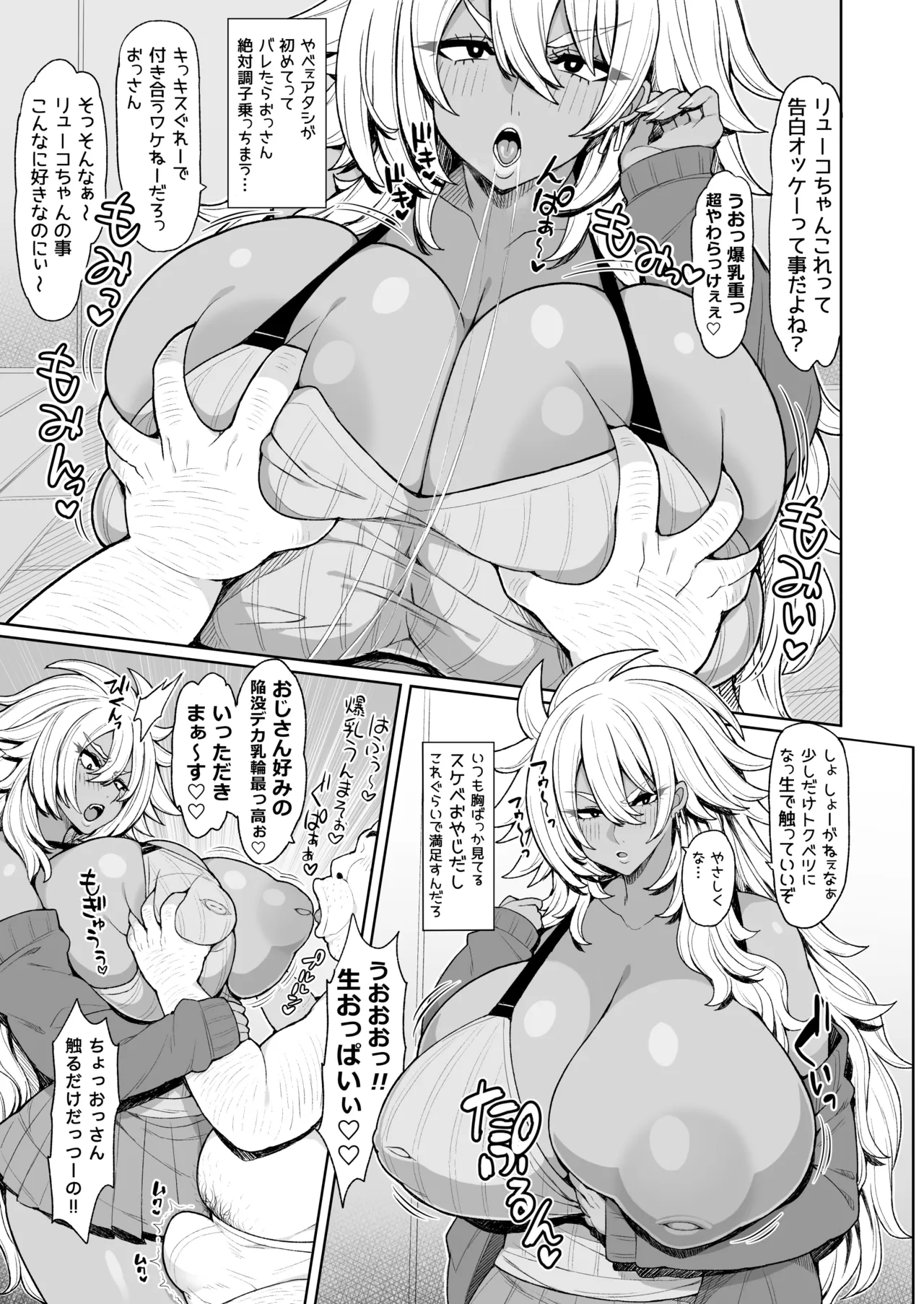 なんだかんだ優しい黒ギャルヤンキーリューコちゃん Page.4