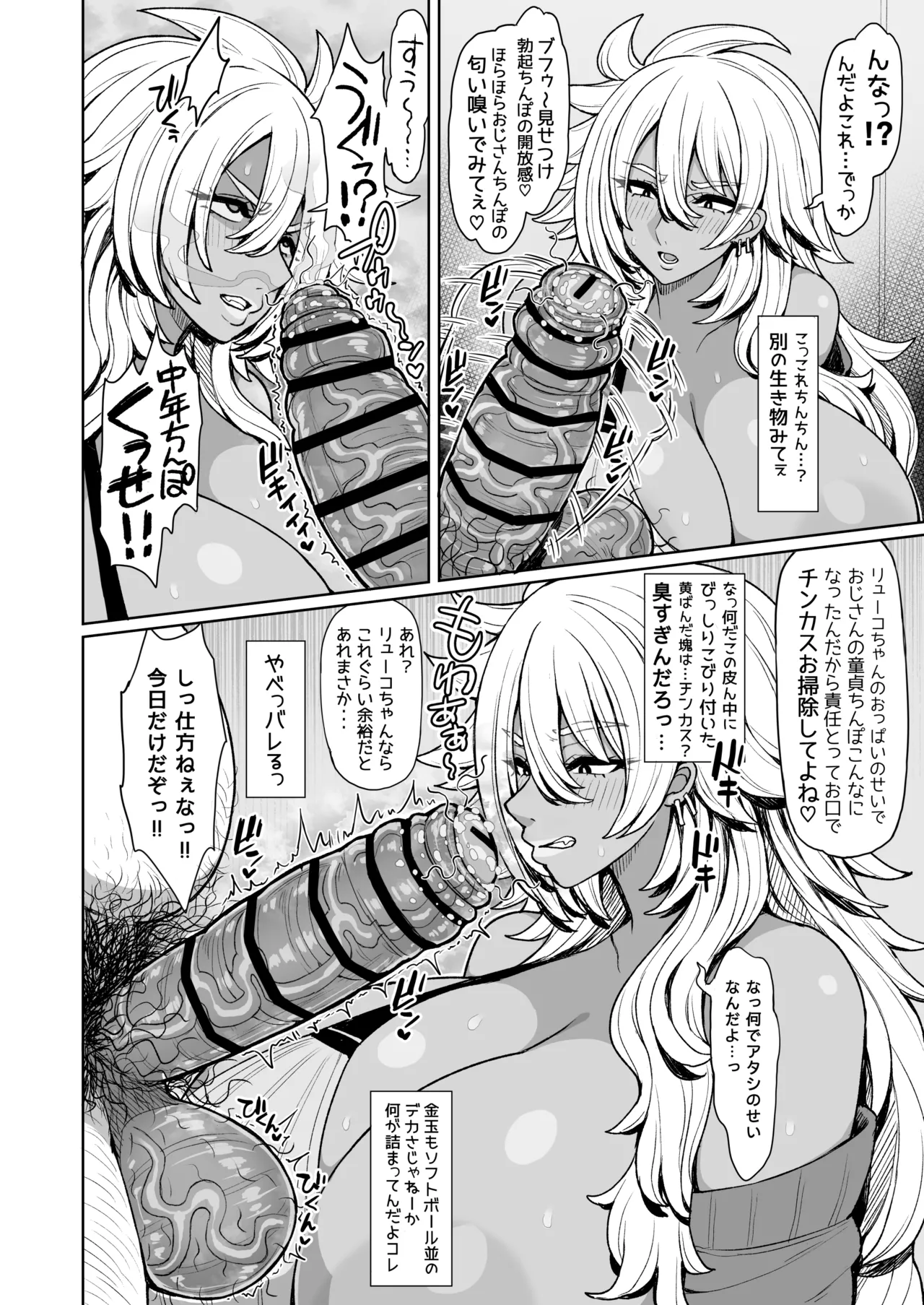 なんだかんだ優しい黒ギャルヤンキーリューコちゃん Page.7