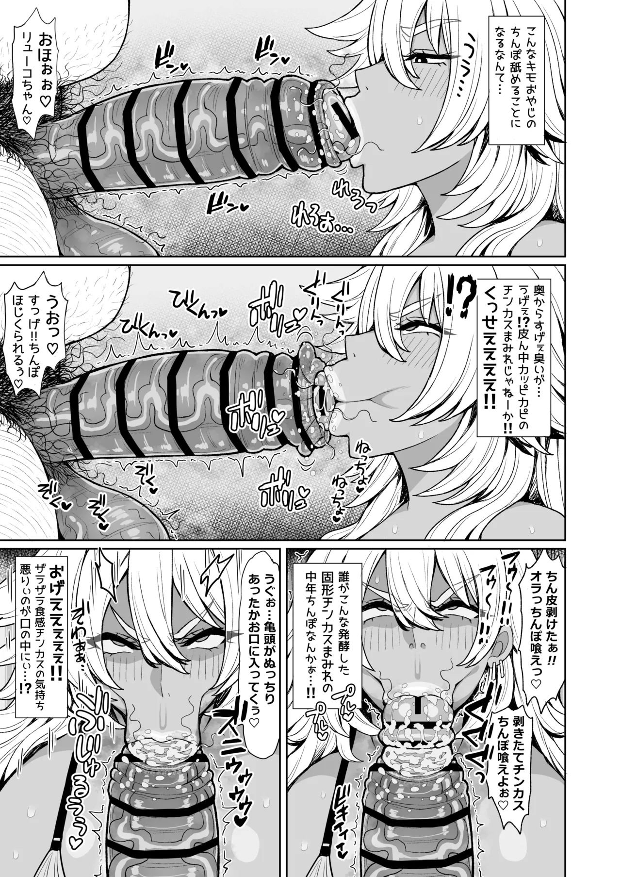 なんだかんだ優しい黒ギャルヤンキーリューコちゃん Page.8