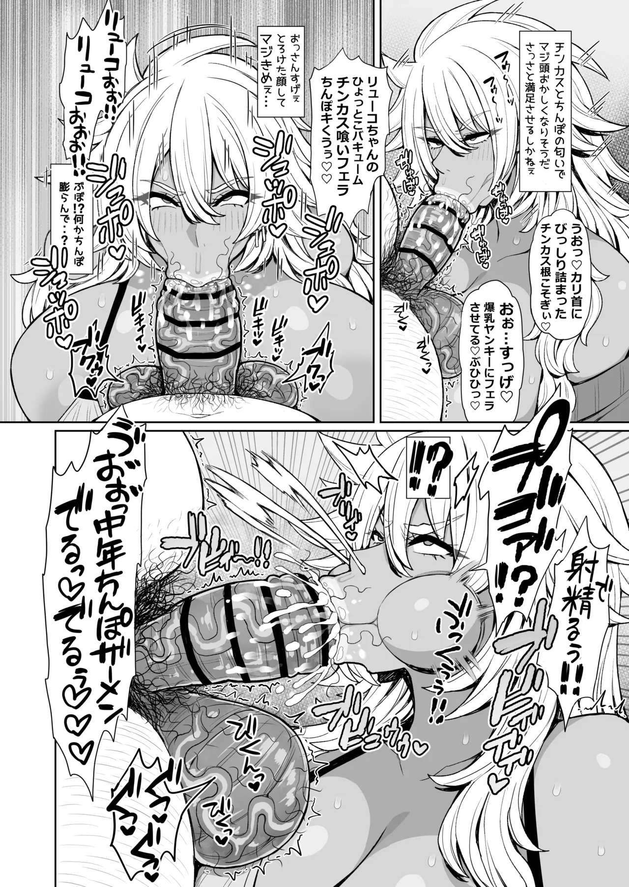 なんだかんだ優しい黒ギャルヤンキーリューコちゃん Page.9