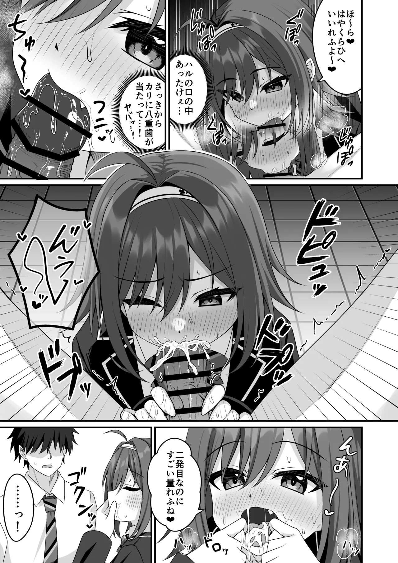 コスプレ部裏活動日誌5 Page.10