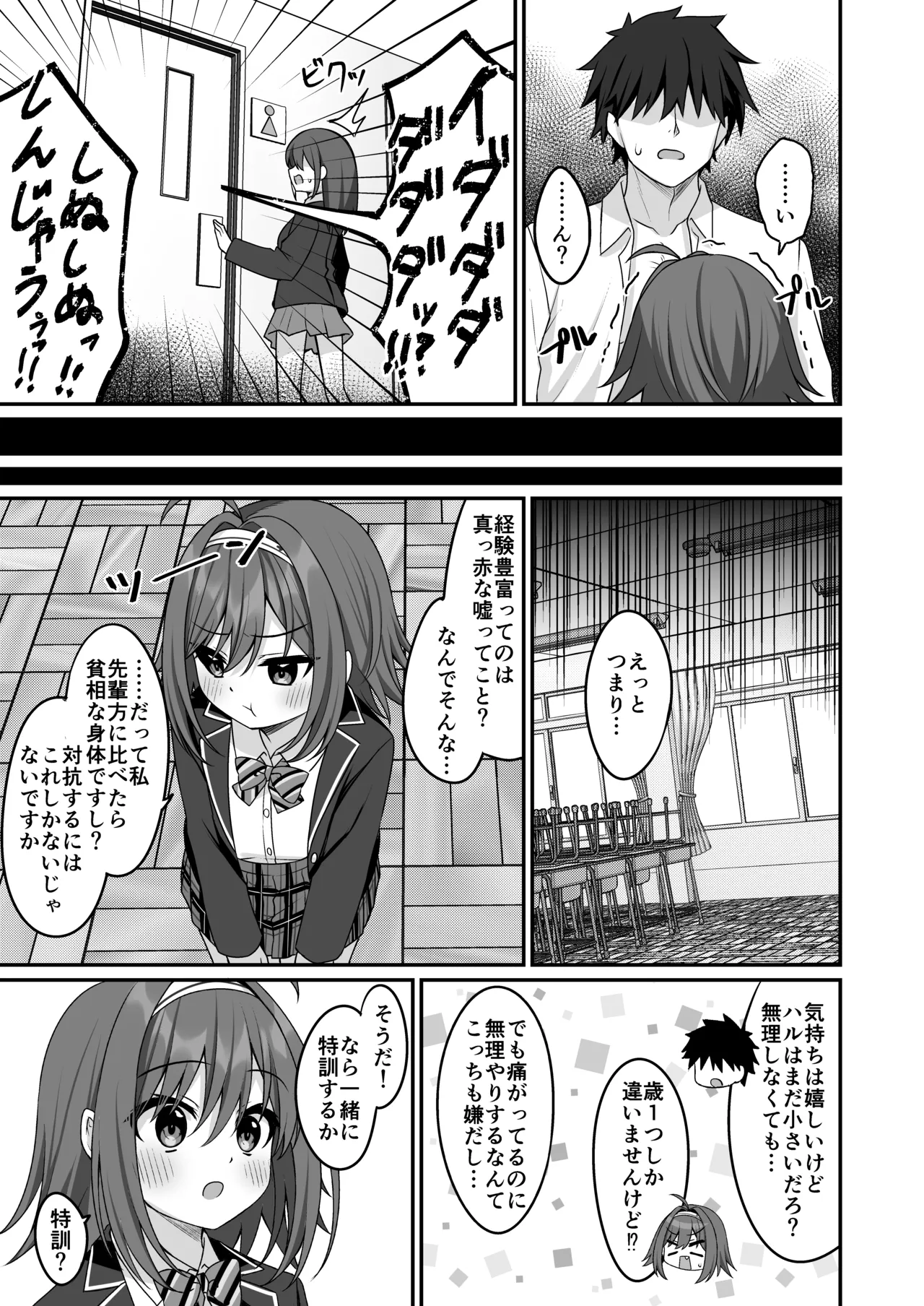 コスプレ部裏活動日誌5 Page.12