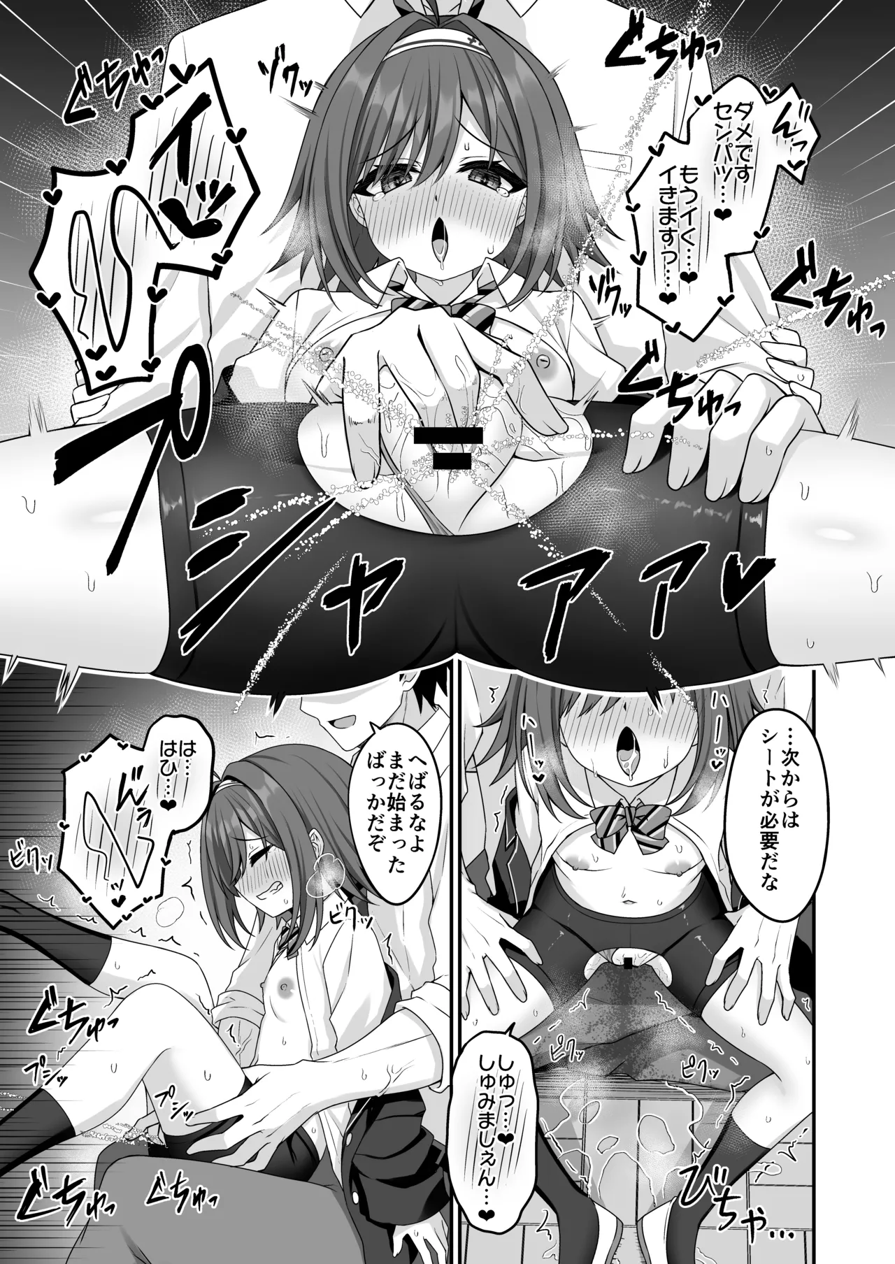 コスプレ部裏活動日誌5 Page.14