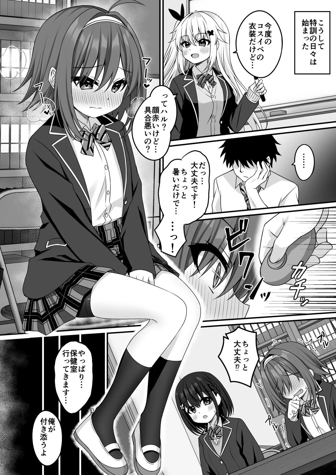 コスプレ部裏活動日誌5 Page.15