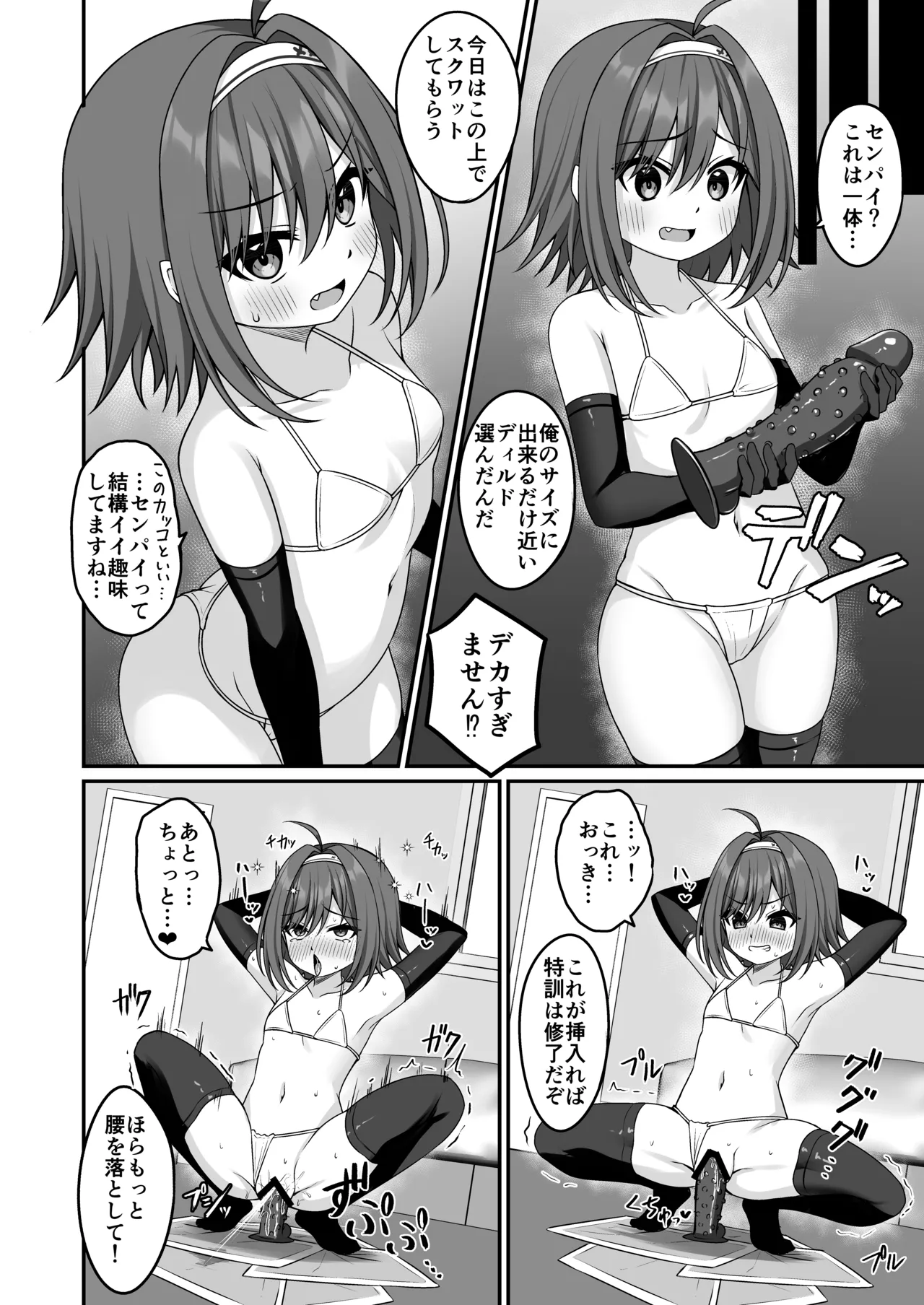 コスプレ部裏活動日誌5 Page.17