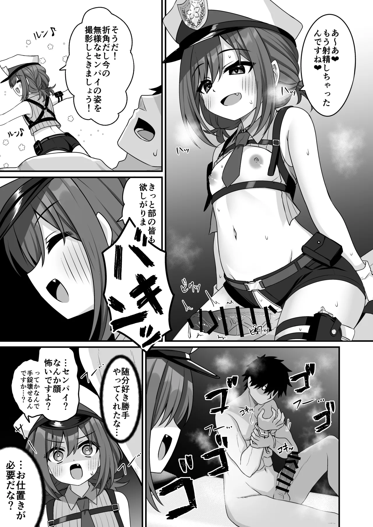 コスプレ部裏活動日誌5 Page.24