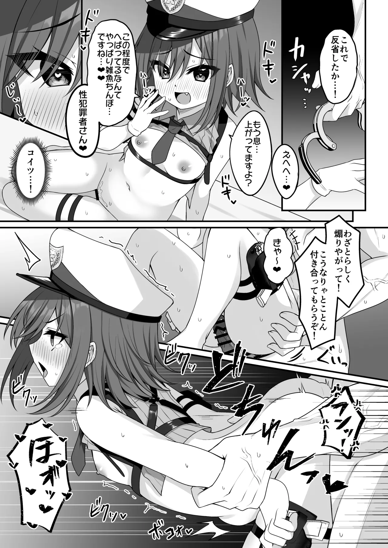 コスプレ部裏活動日誌5 Page.28