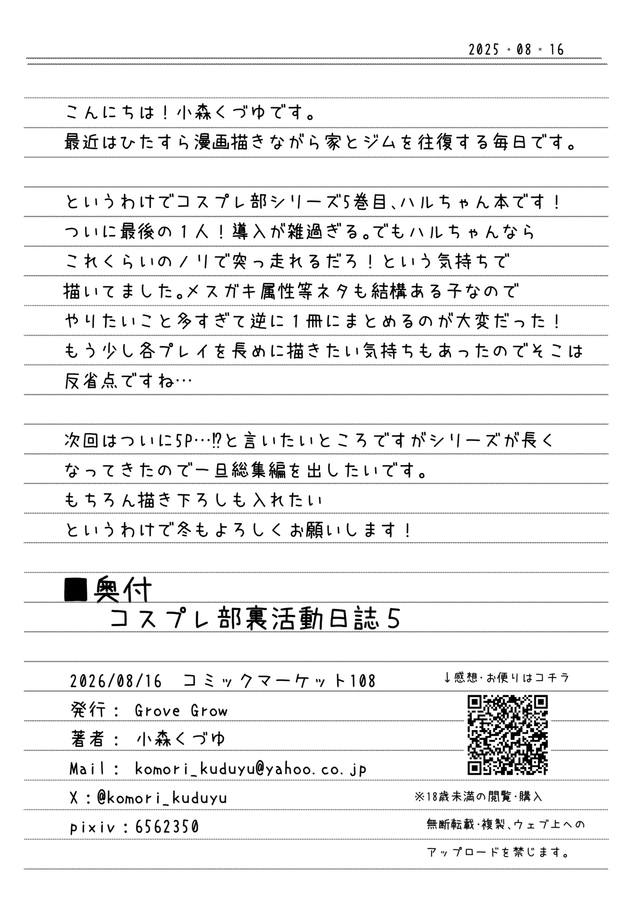 コスプレ部裏活動日誌5 Page.33